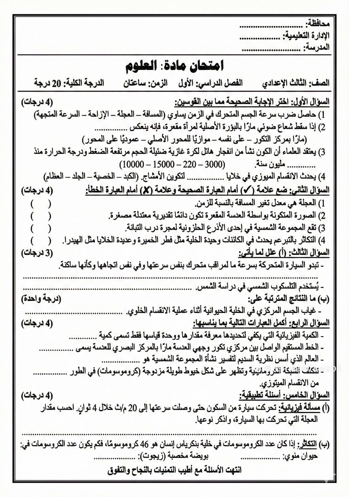Mostafa Lab - إمتحان شامل علي منهج الصف الثالث الإعدادي 🔴... | Facebook