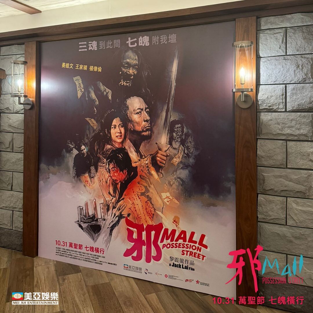 邪Mall - 邪Mall打卡位已經登陸各大戲院🍿😍即刻去集齊晒咁多個打卡位啦（齊晒冇獎...😜） 📍K11 Art...