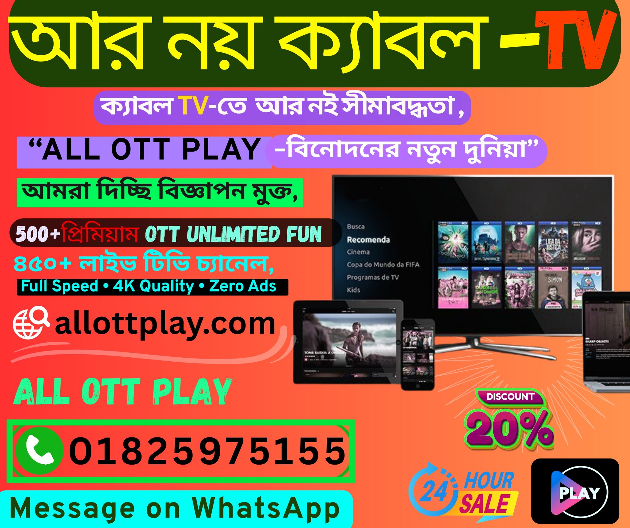 Bangladesh All OTT PLAY | Sherpur