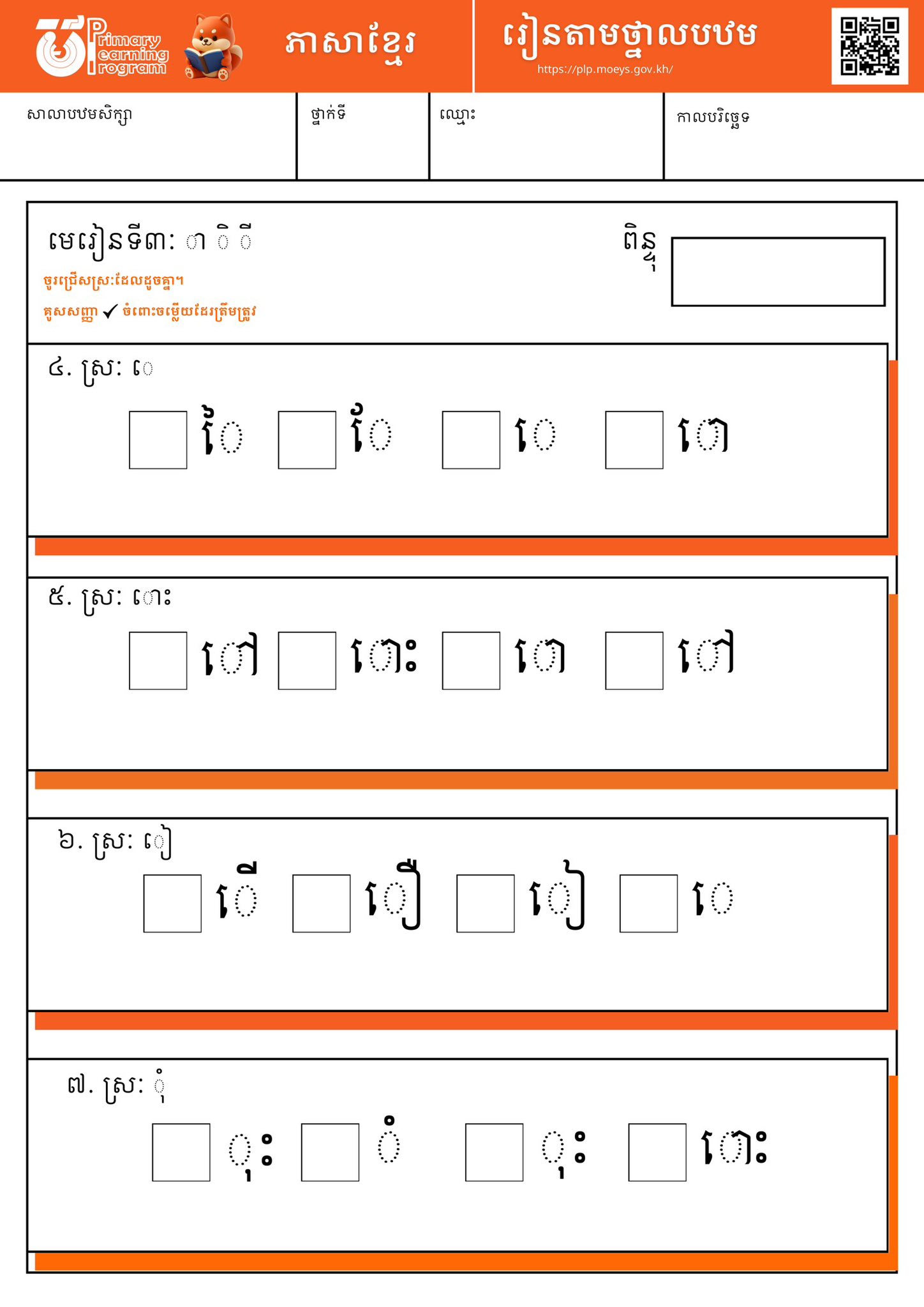 ថ្នាលបឋម Primary... - ថ្នាលបឋម Primary Learning Program-PLP