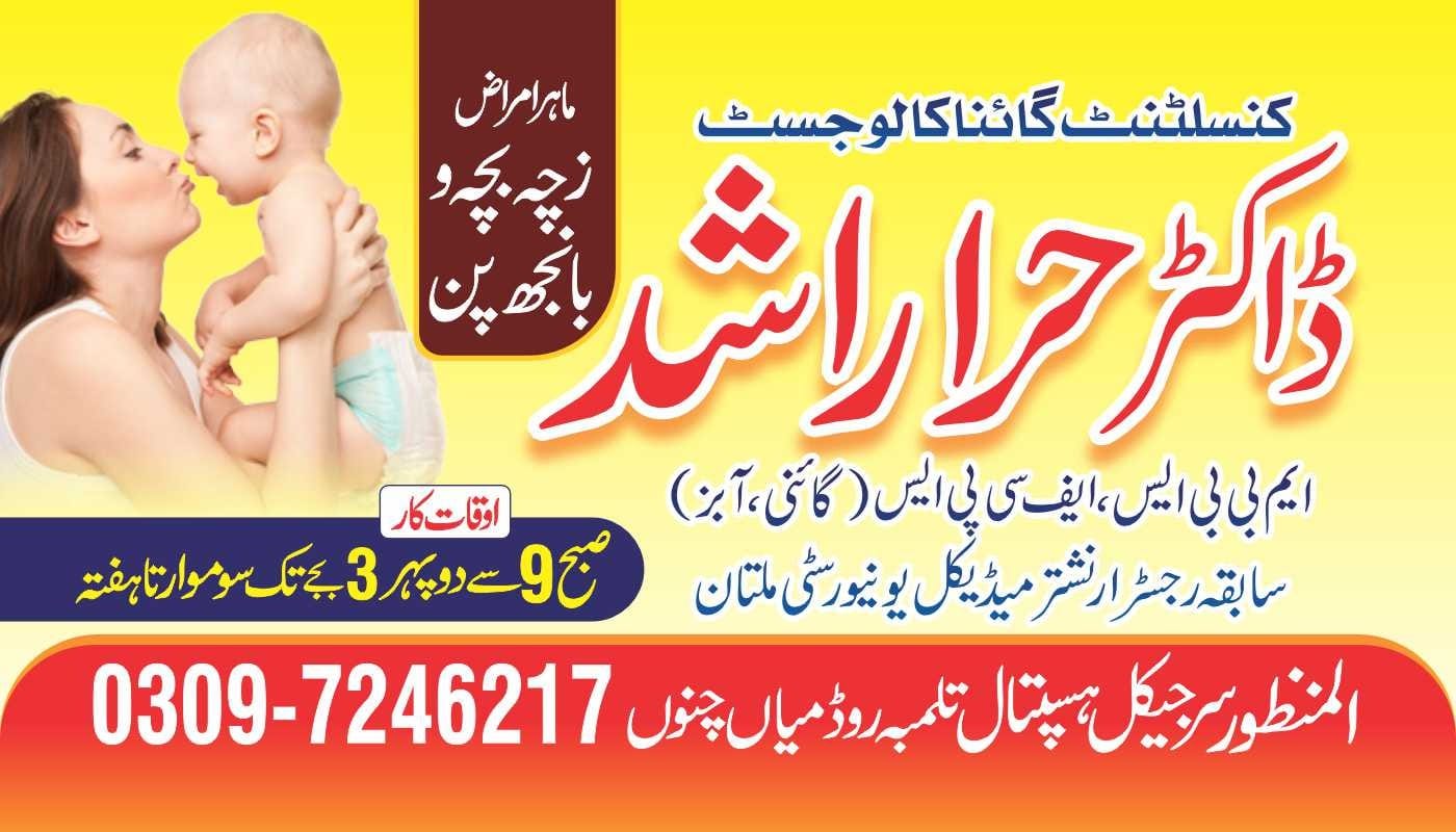 Dr Hira Rashid. consultant Gynecologist
