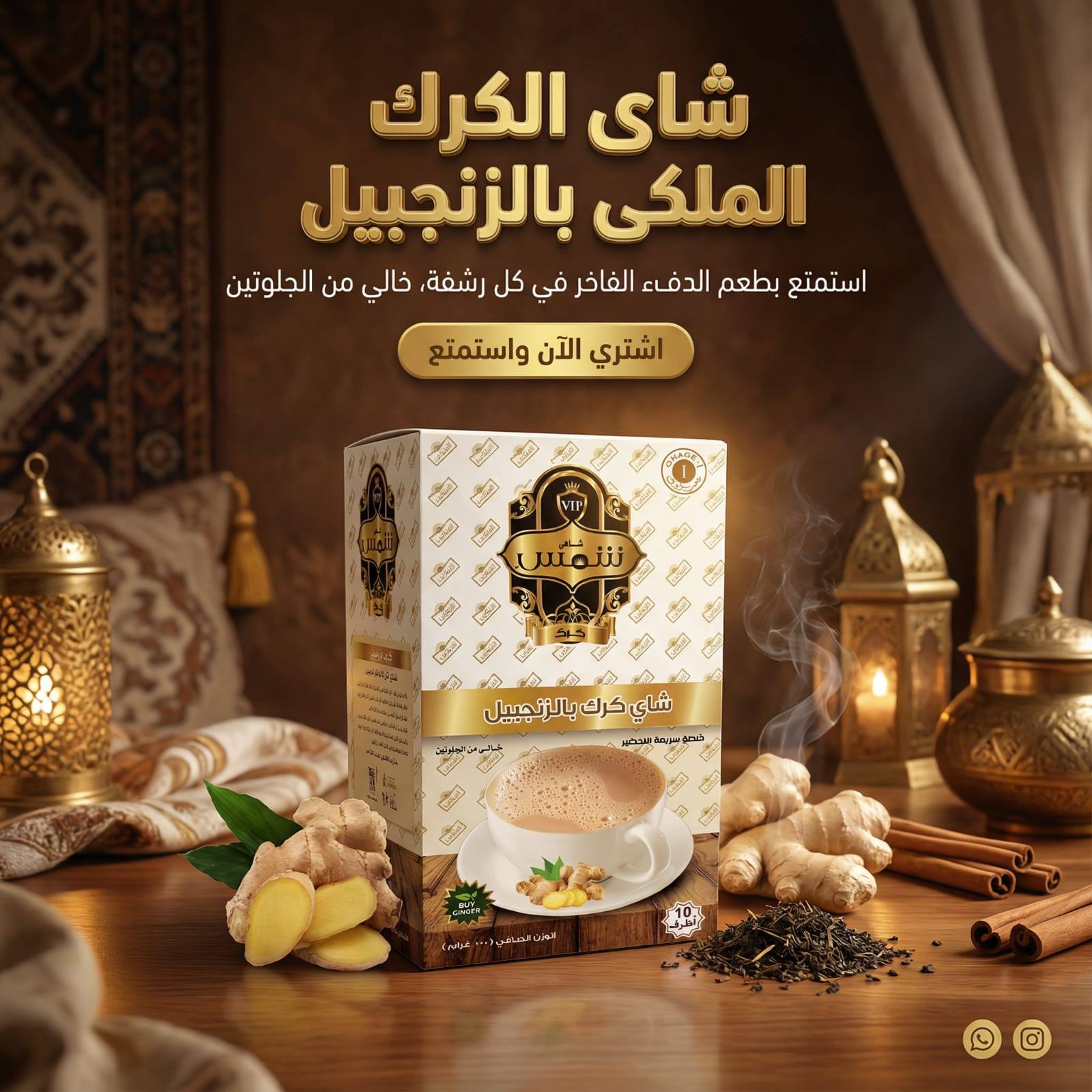 Shams Tea - شاي شمس