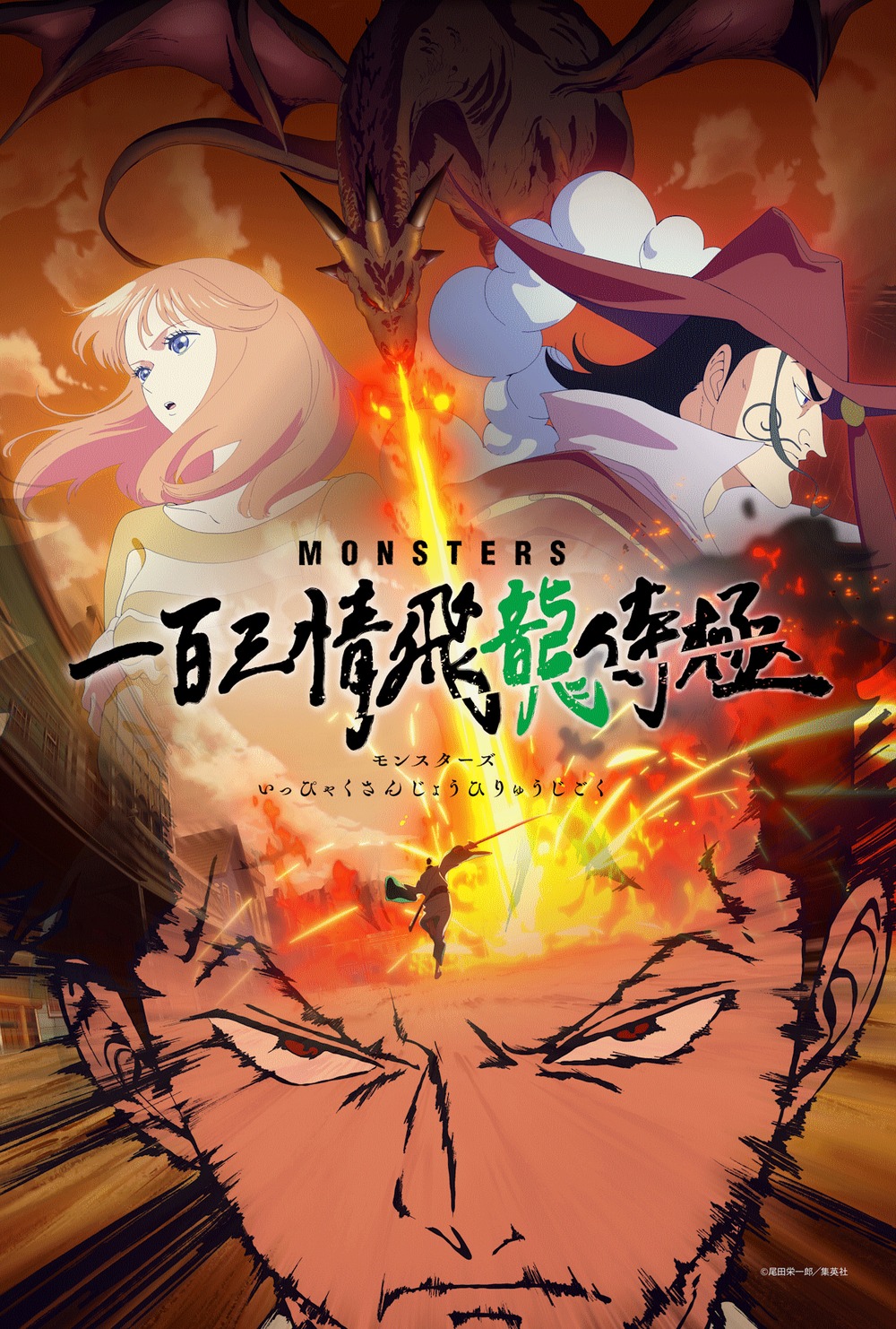 🔜 UPCOMING 🐲 MONSTERS: 103 Mercies Dragon Damnation WCF Release
