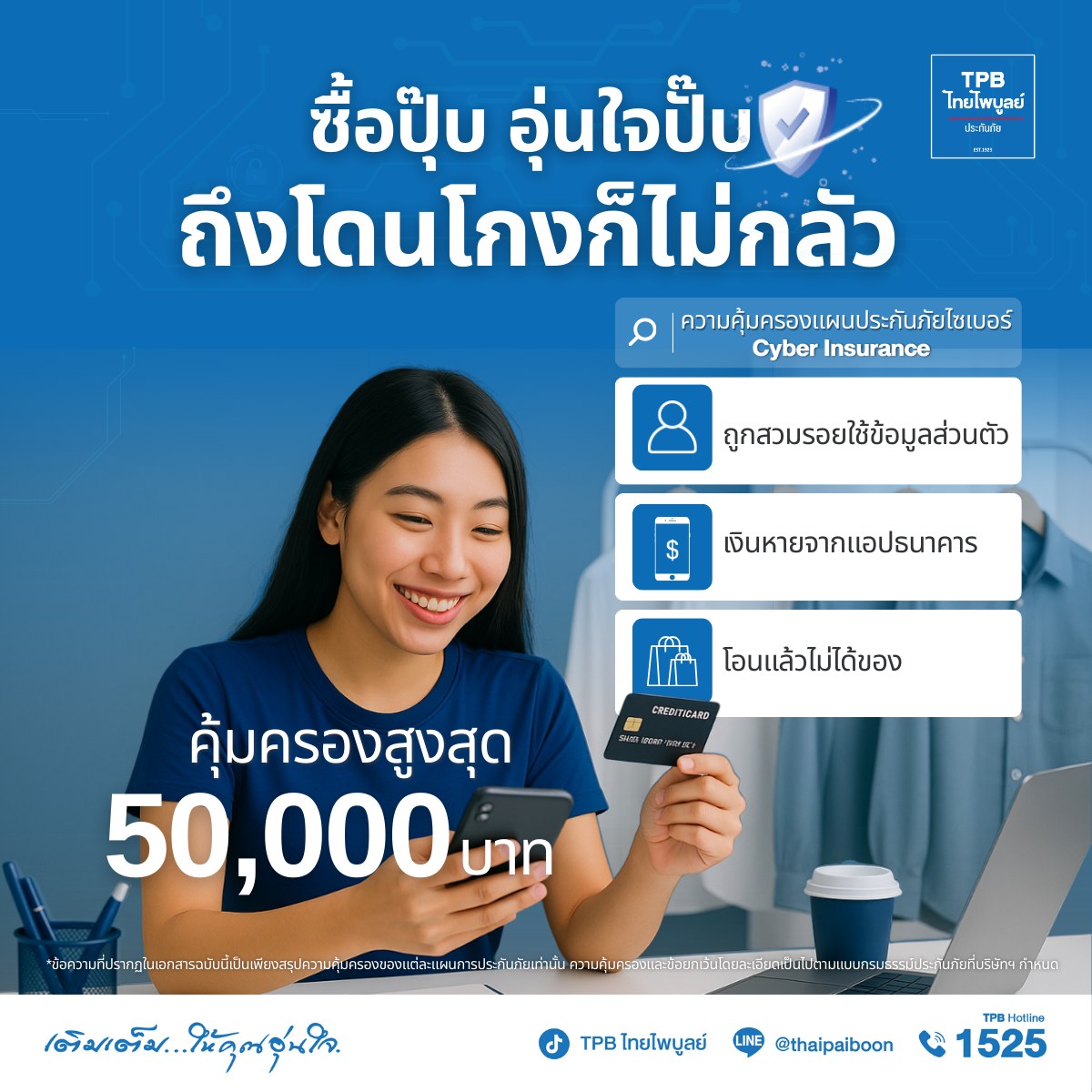 ไทยไพบูลย์ประกันภัย