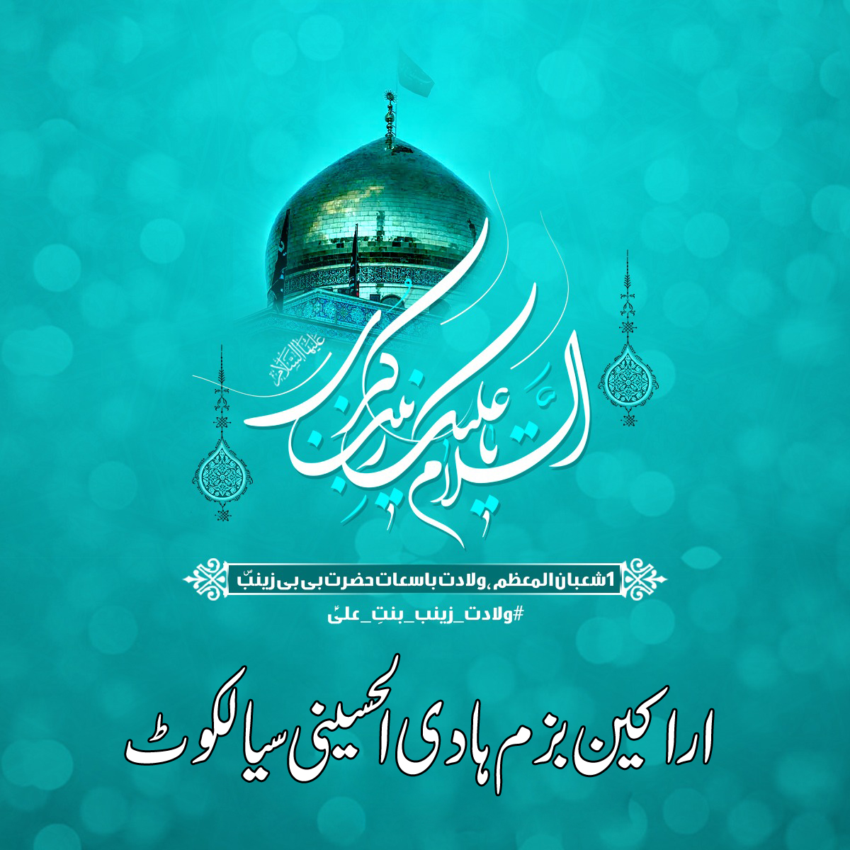 بزم ھادی الحسینی سیالکوٹ | Sialkot