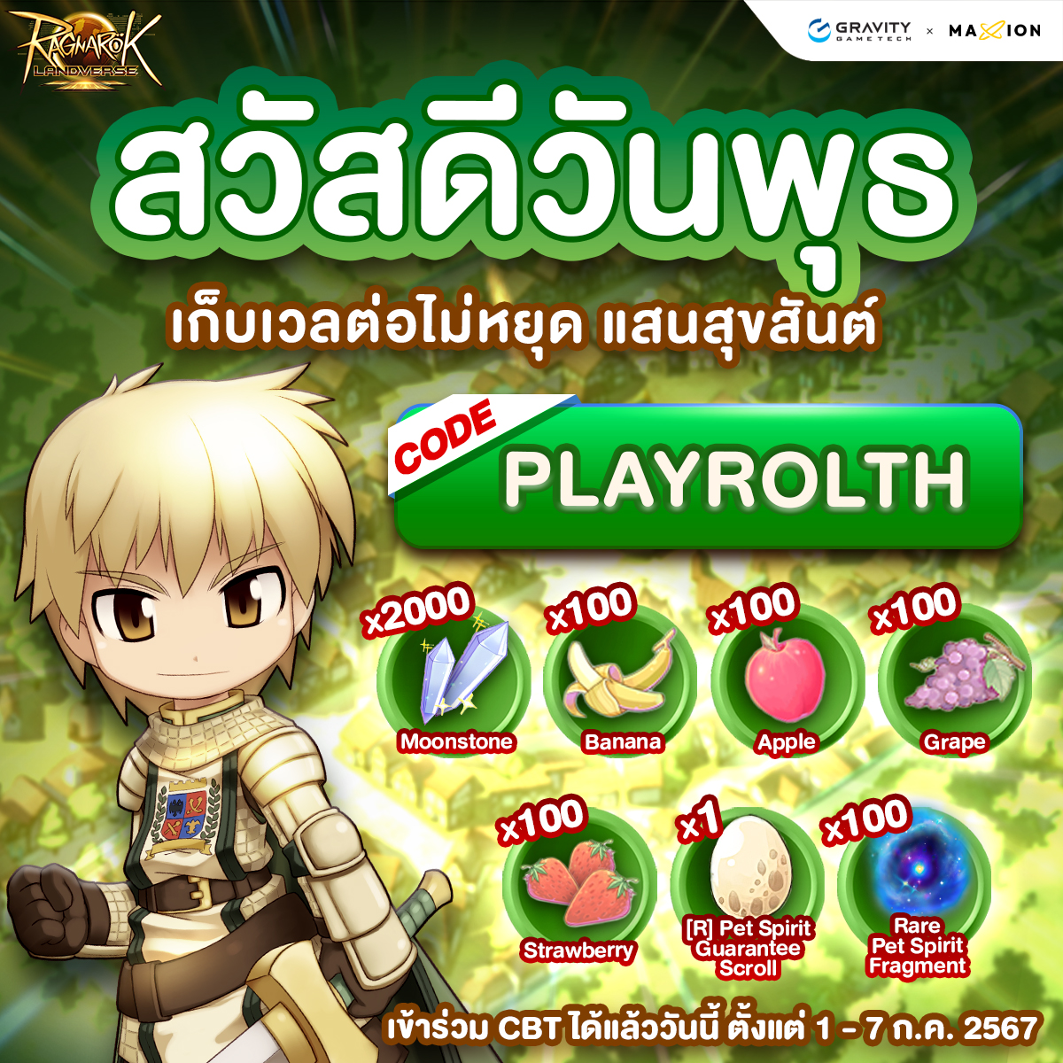 Ragnarok - 🎊สวัสดีวันพุธ💚 กับกิจกรรม “กระหน่ำแจกโค้ด 7 วัน” เกม ...
