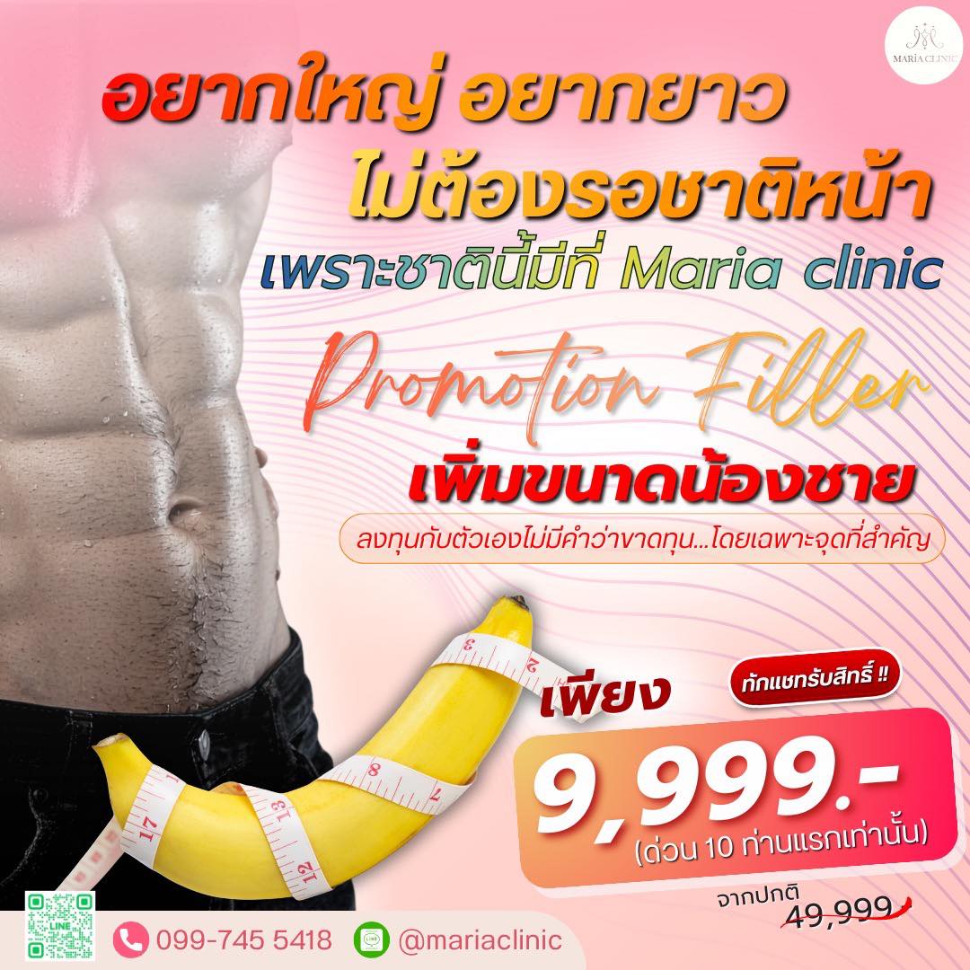 ‼️หล่ออย่างเดียวไม่พอ ต้อง... - มารีอา คลินิก - Maria Clinic | Facebook