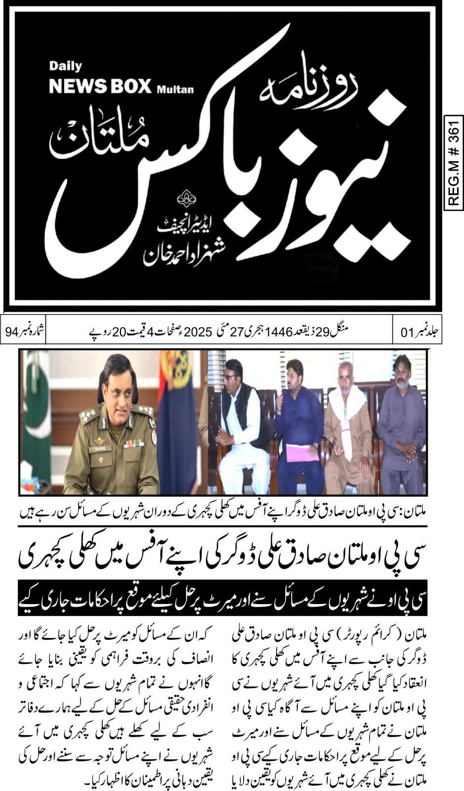 Daily News Box | Multan