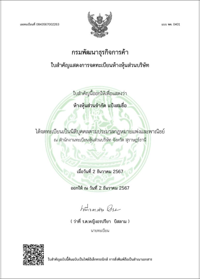 Picoco - หจก.แป้งสมชื่อจำกัด | Ko Samui
