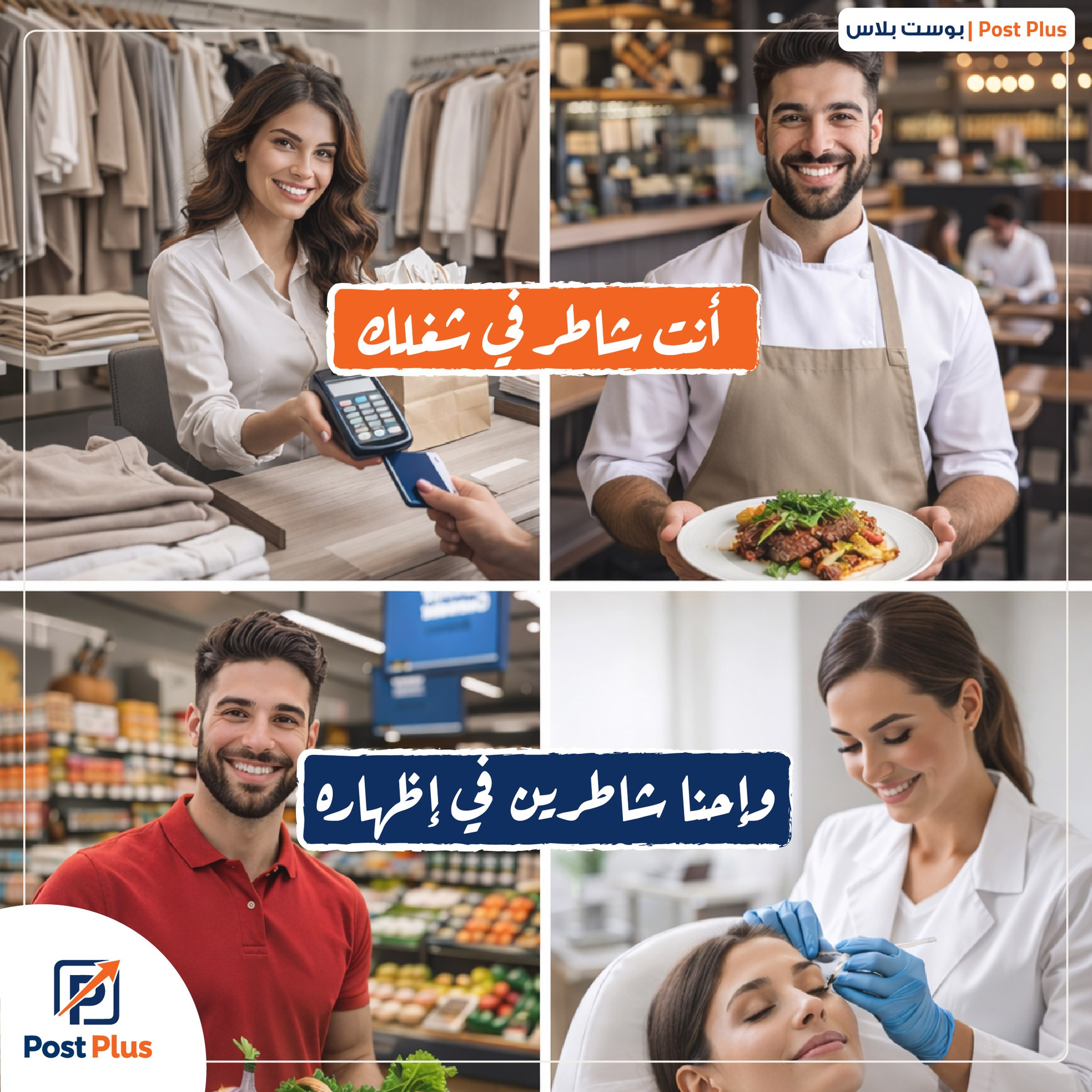 بوست بلاس Post Plus