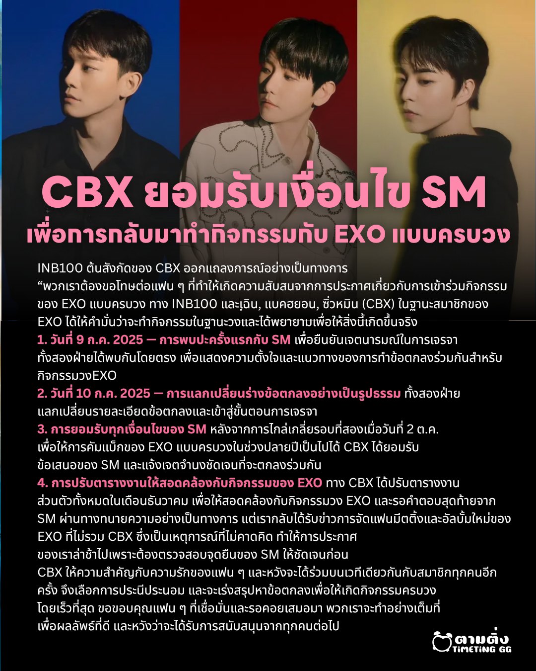 ตามติ่ง - CBX ยอมรับเงื่อนไขของ SM เพื่อการกลับมาทำกิจกรรมกับ EXO แบบ ...
