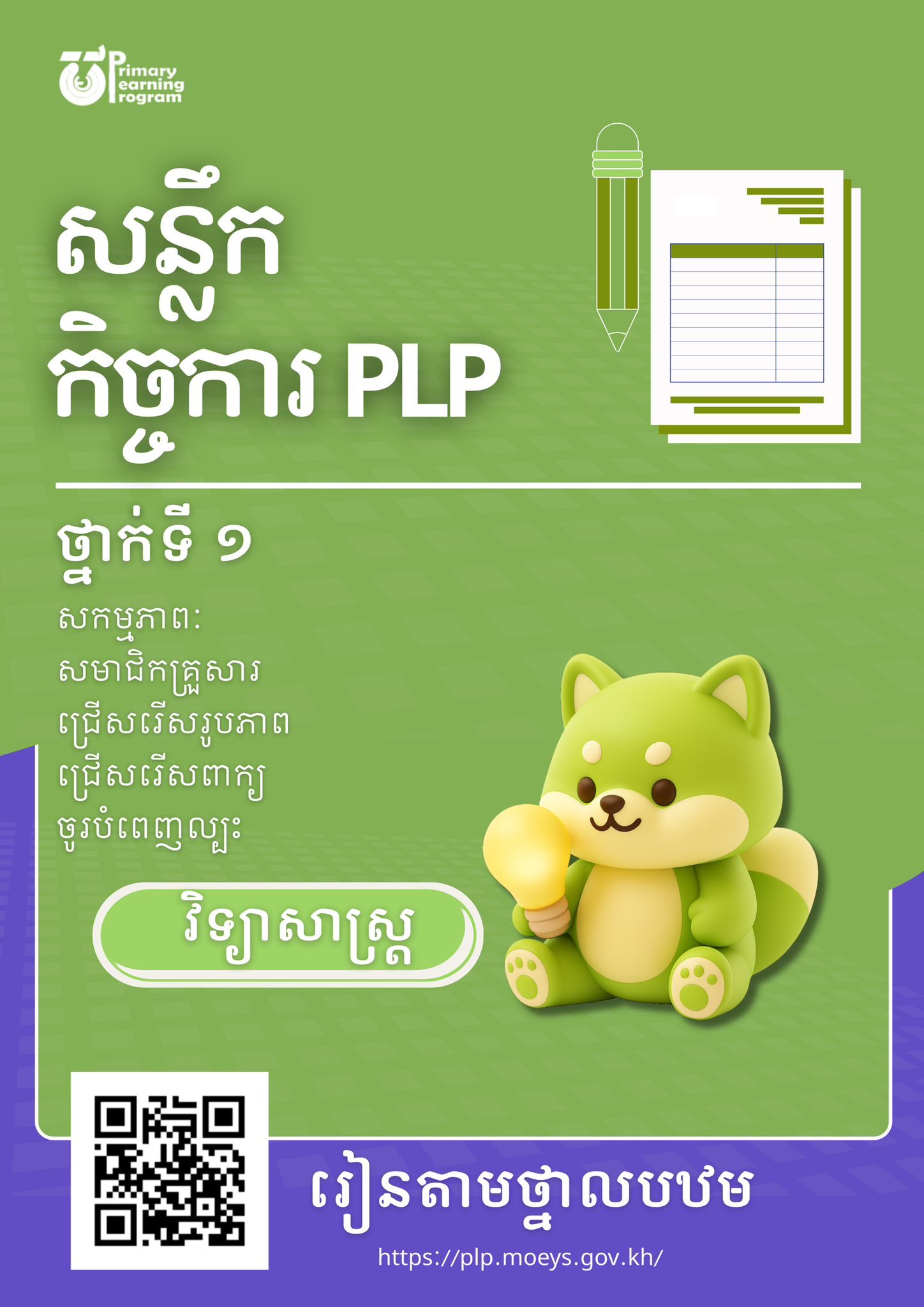 ថ្នាលបឋម Primary Learning Program-PLP | Facebook