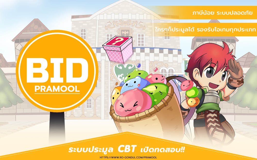 รีวิวระบบใหม่! [ ︎Pramool... - Gondul : Mythology Ragnarok | Facebook