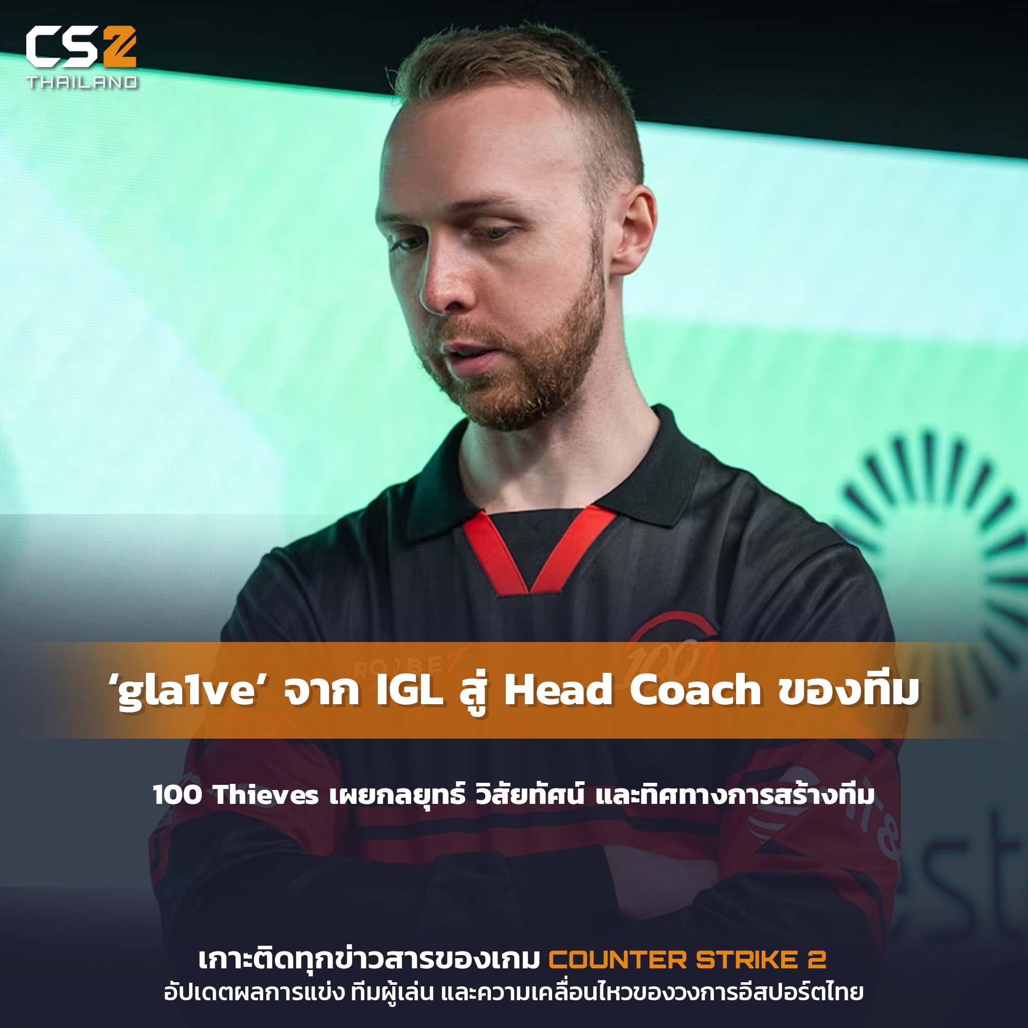 CS2 - จากผู้ตำแหน่ง IGL เล่นมากประสบการณ์ของทีม Astralis และแชมป์ CS:GO ...