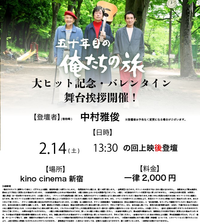 映画『五十年目の俺たちの旅』