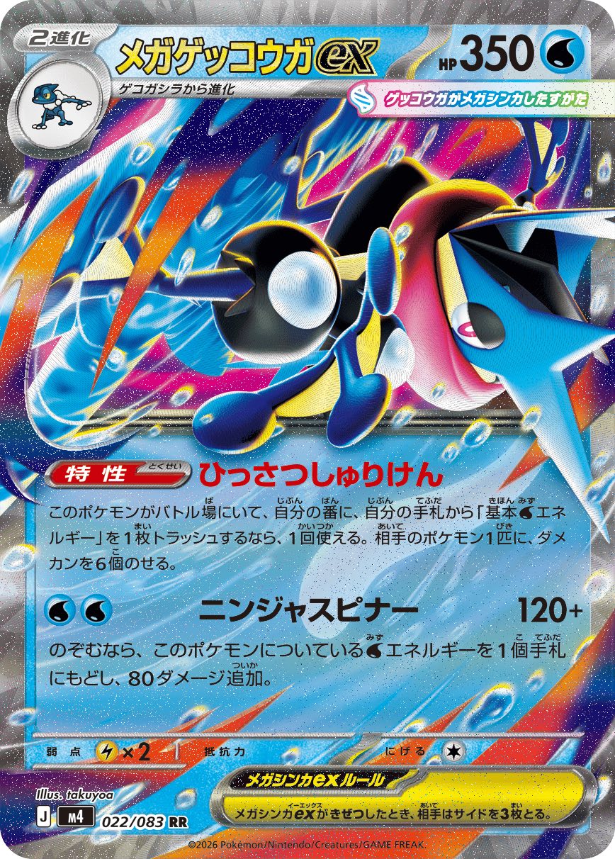 Ninja spinner pokemon tcg japanese set release