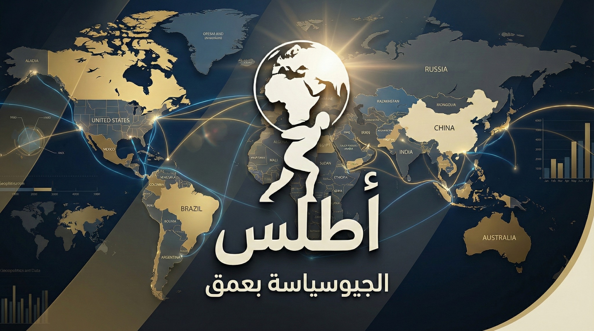 أطلس Atlas