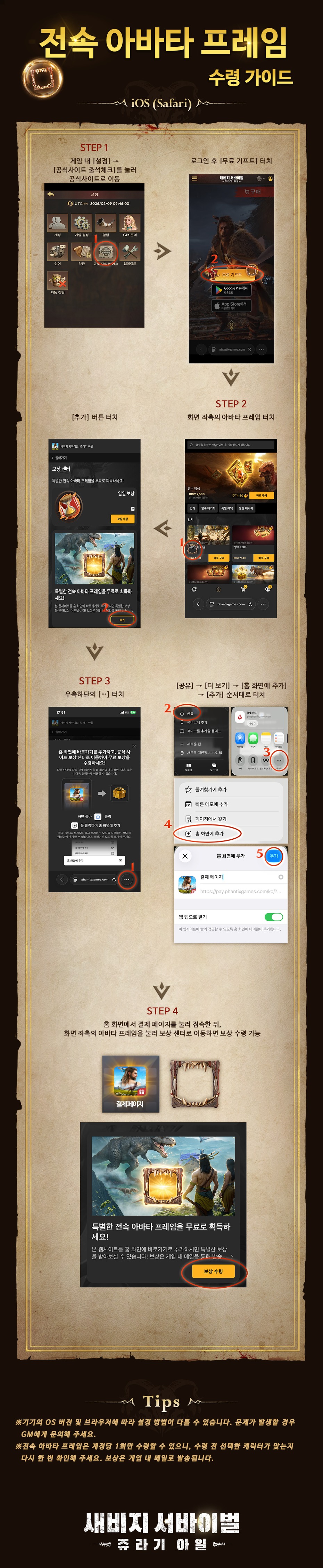 새비지 서바이벌: 쥬라기 아일