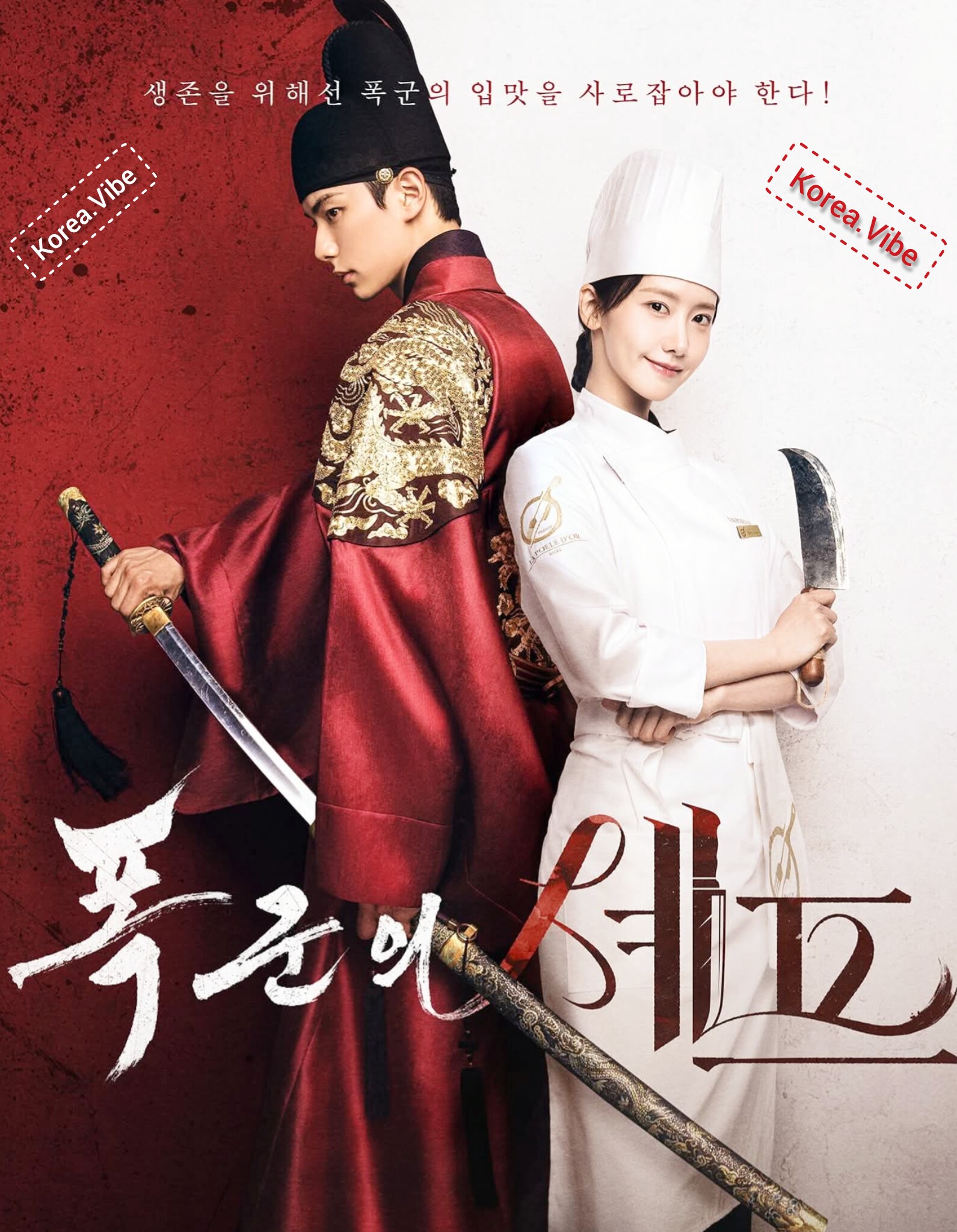 New Korean poster for Bon Appetit, Your Majesty