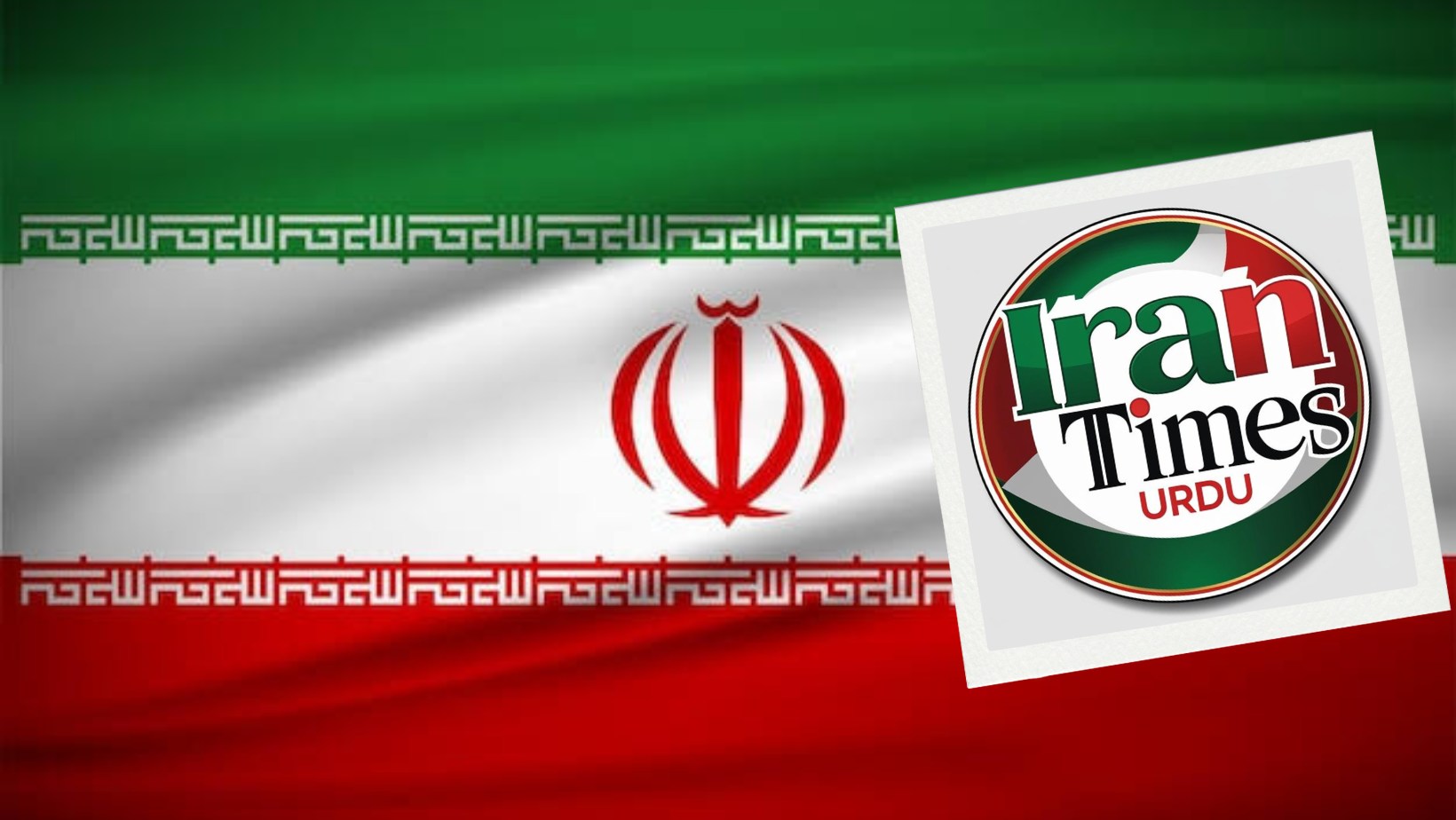 Iran Times اردو | Tehran