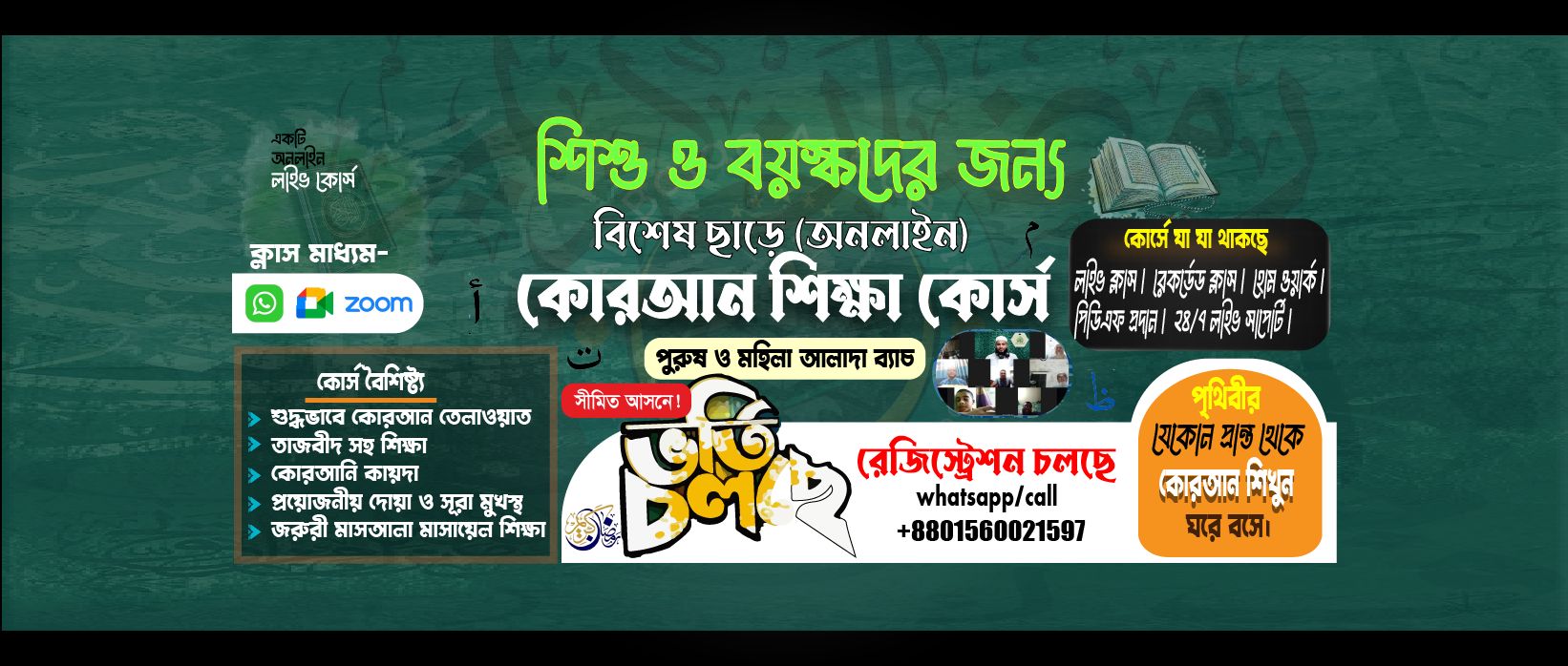 Al-Balag Academy | Dhaka