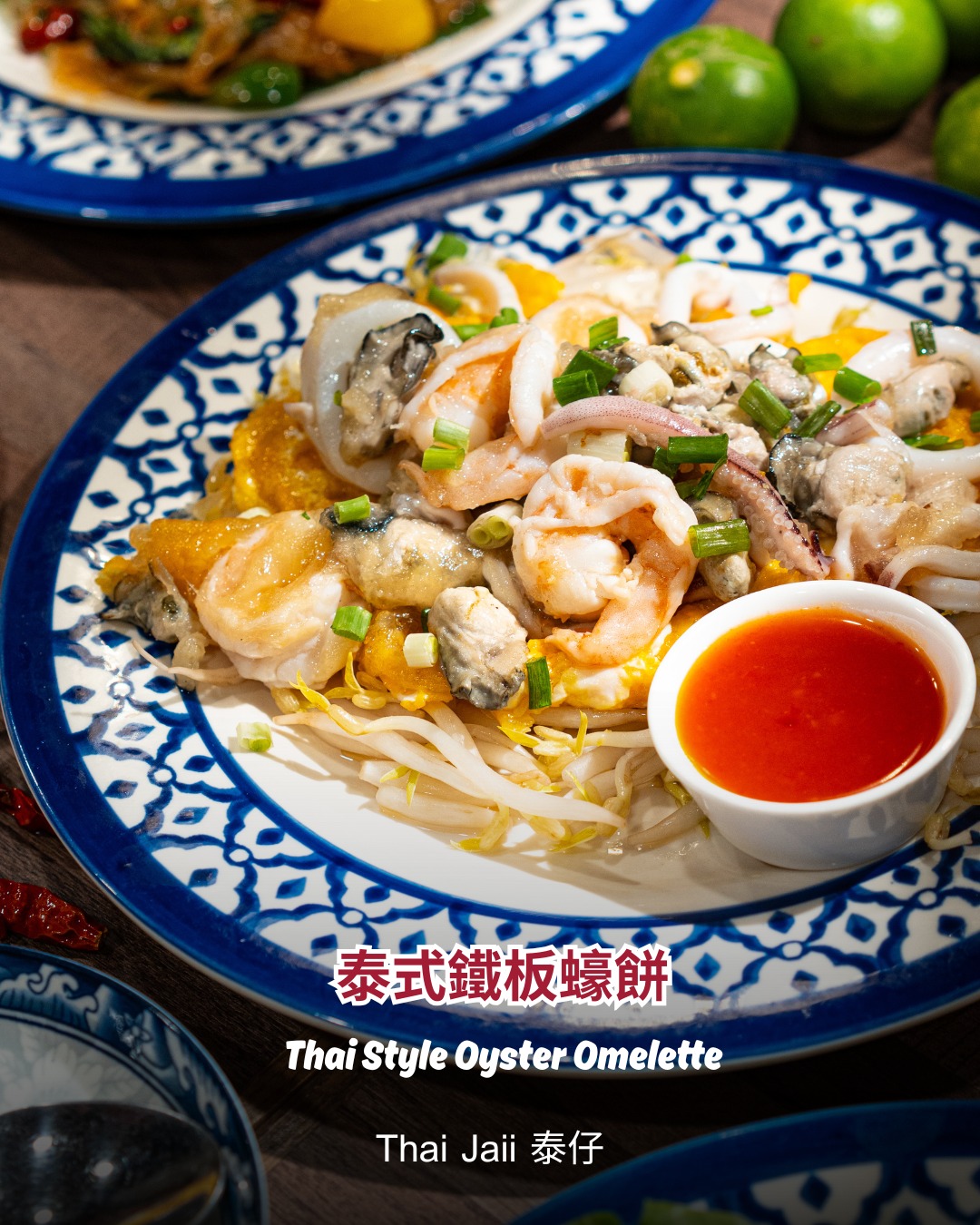 Thai Jaii 泰仔