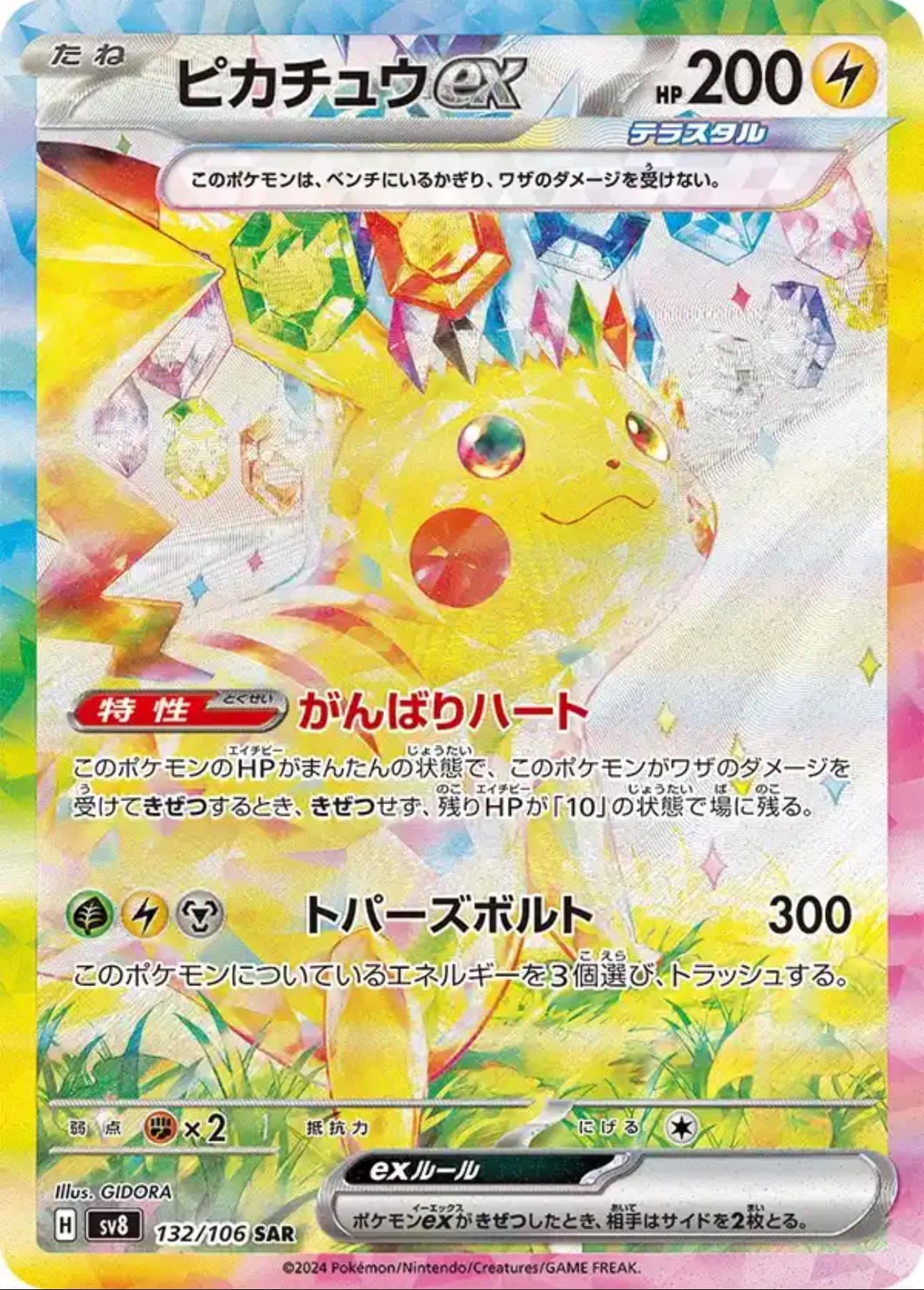 Graded Pikachu EX Hyper Rare card from 2024 Pokémon SSP EN set
