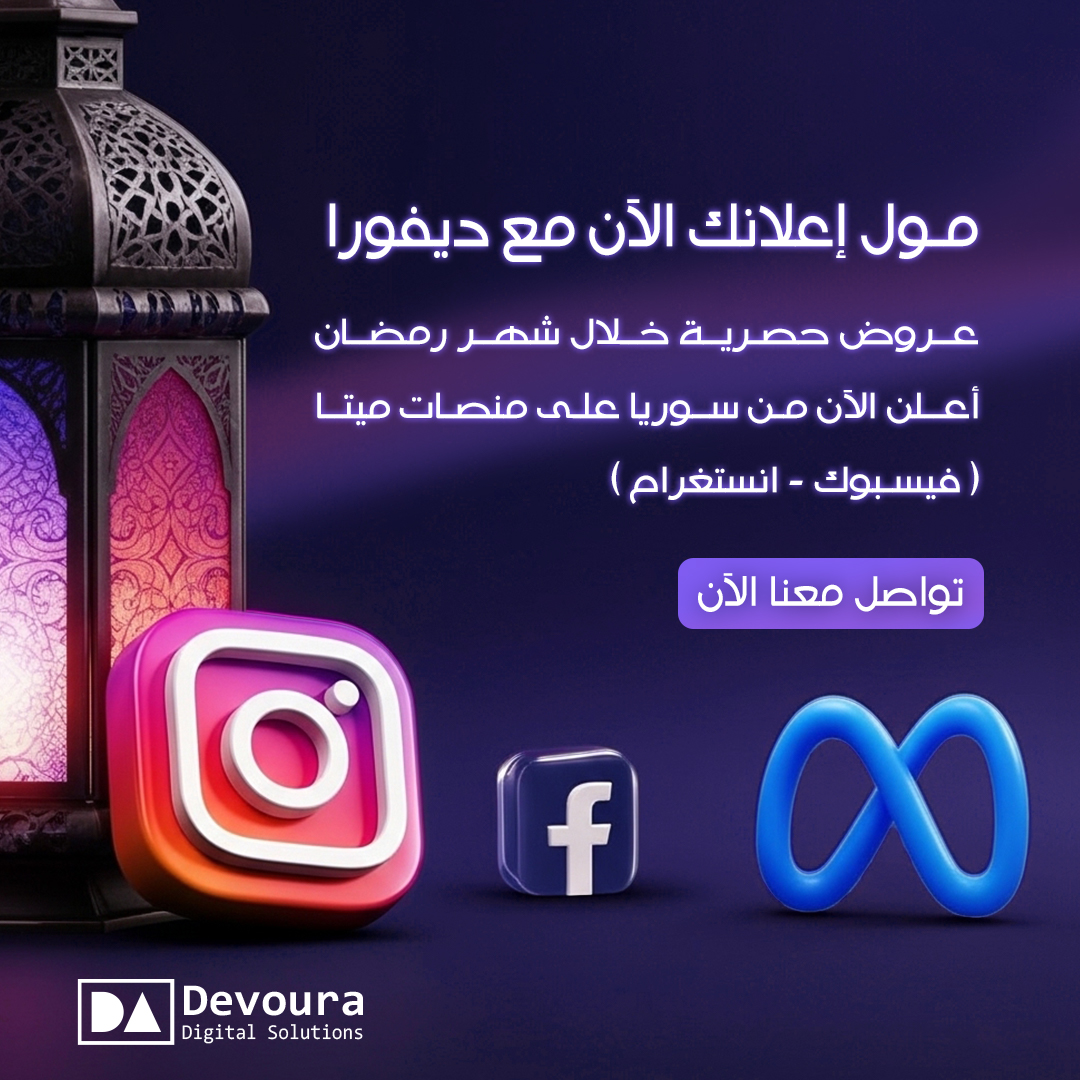Devoura Advertisement | Hamburg
