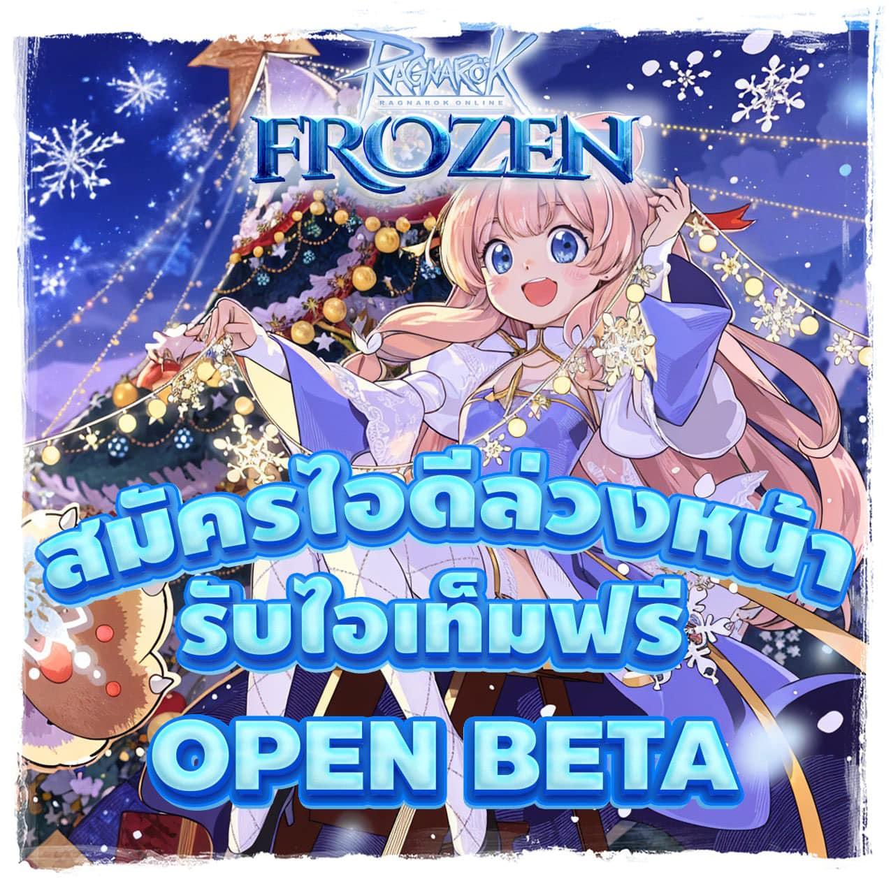 Frozen - สมัครไอดีช่วง cbt นี้🎅 รับไอเท็มกันฟรีๆ ช่วง obt! . แจกไอเท็ม ...