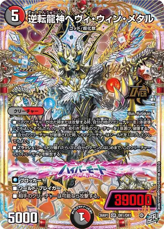 その他 Duel Master card 26RP1 Duel Masters Thailand added photos to the album: [DM26-RP1] 逆転神