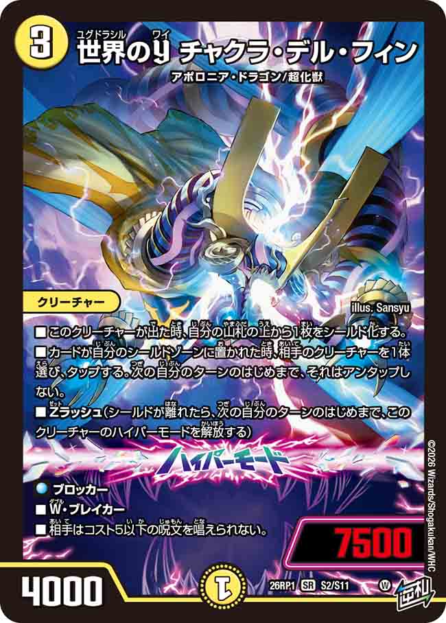 Duel Masters Thailand added photos to the album: [DM26-RP1] 逆転神