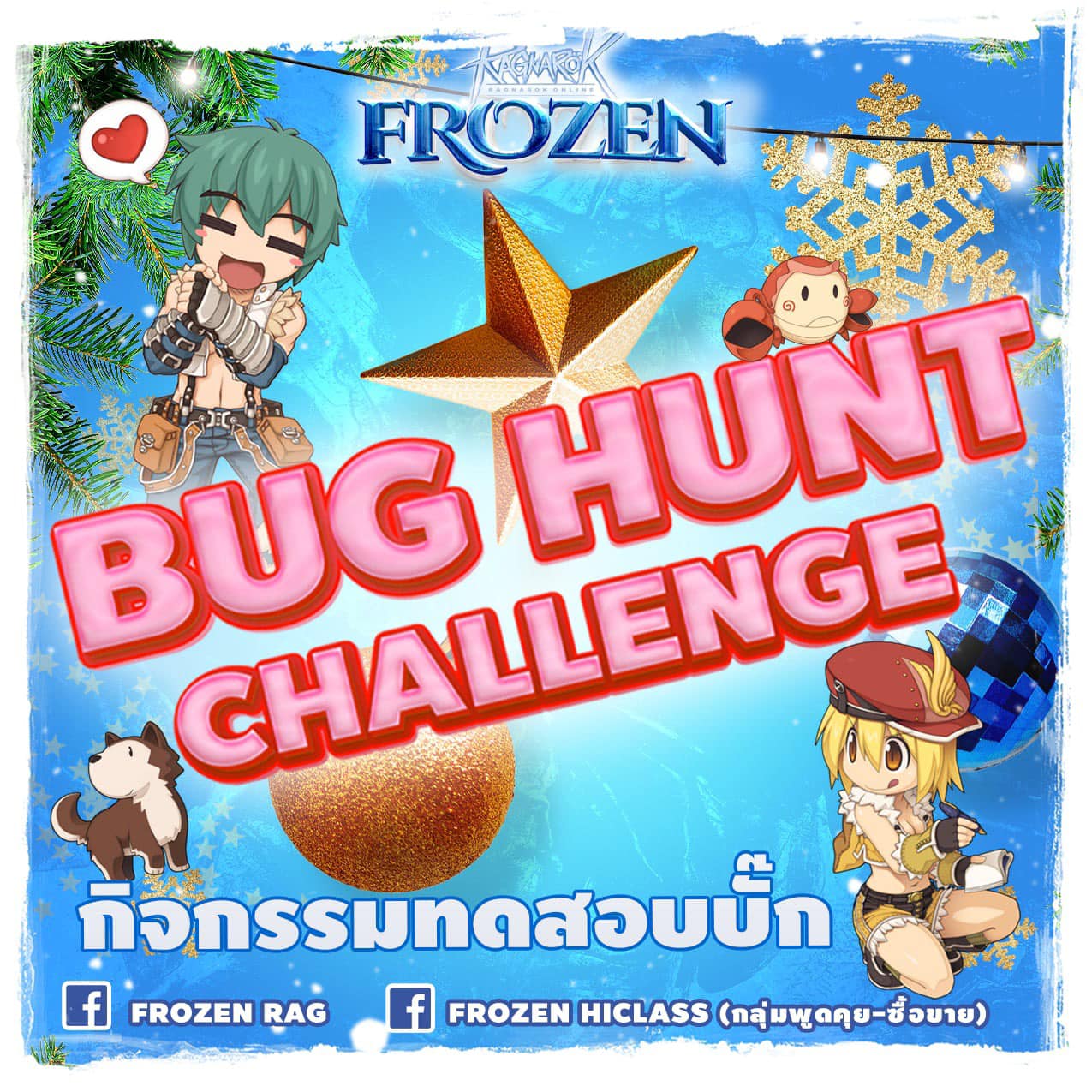 Frozen - ️กิจกรรมทดสอบบั๊ก cbt ️ เจอปุ๊บรับ cash ช่วง obt กันจุกๆ 1 จุด ...