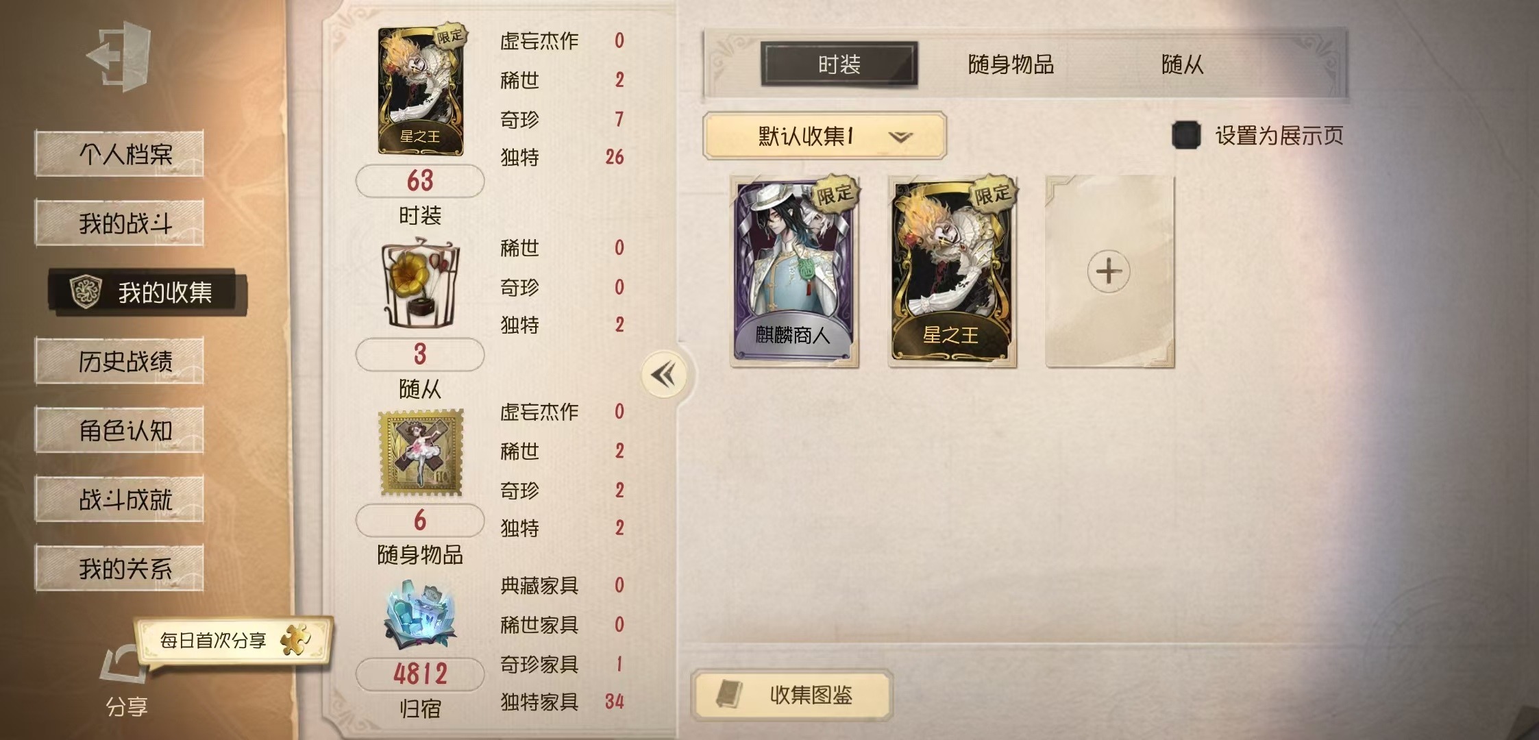 第五人格交易社｜Identity V | 麒麟商人、星之王簡 安卓單引無死綁 | Facebook