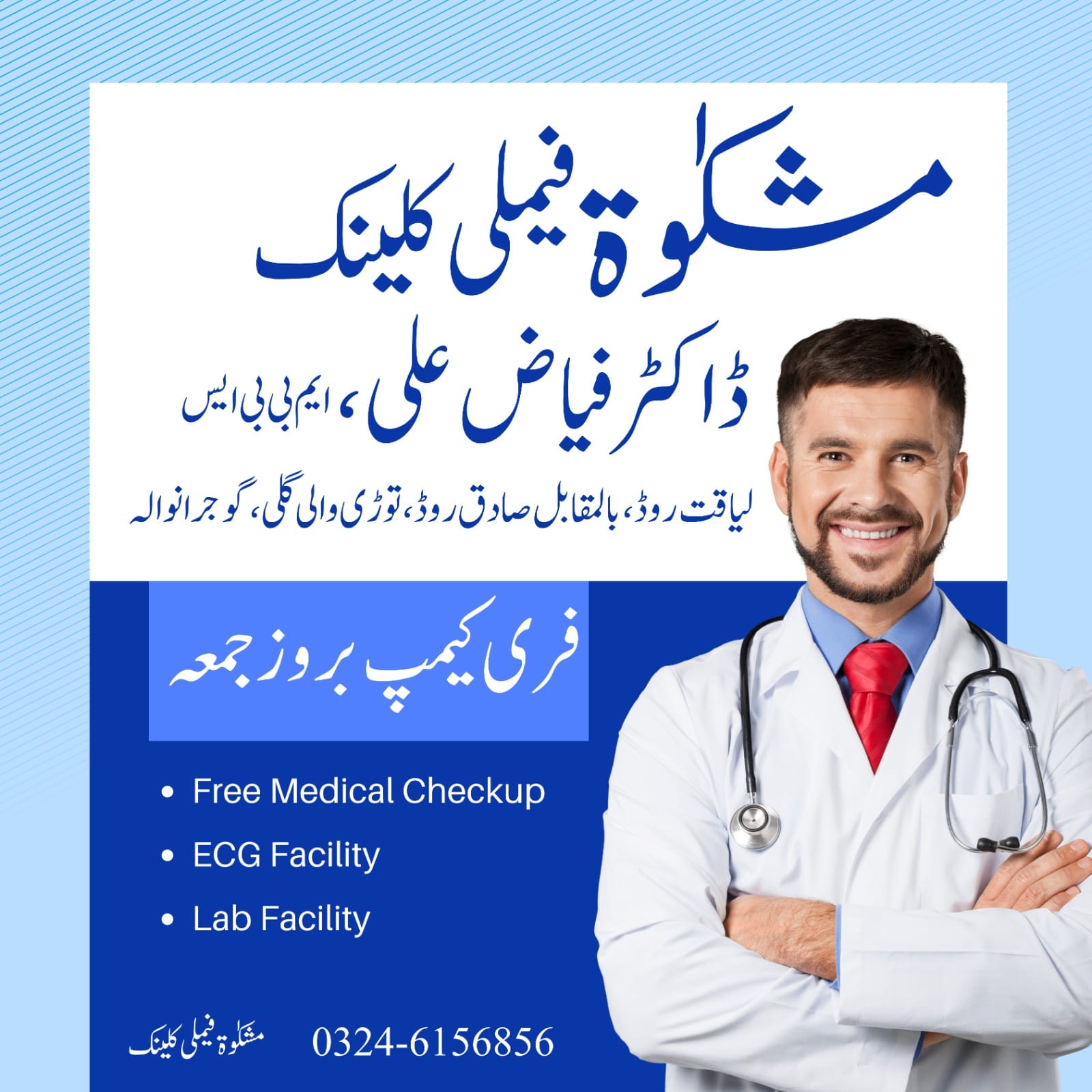 Mishkat Family Clinic | Gujranwala