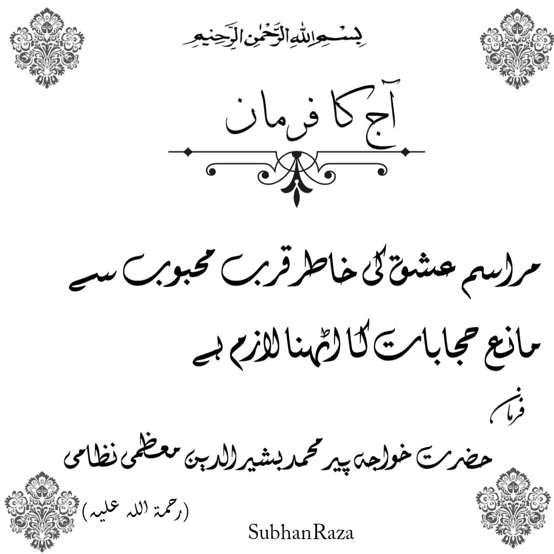 Subhan Raza - عشقِ الٰہی اور قربِ محبوب اللہ... | Facebook