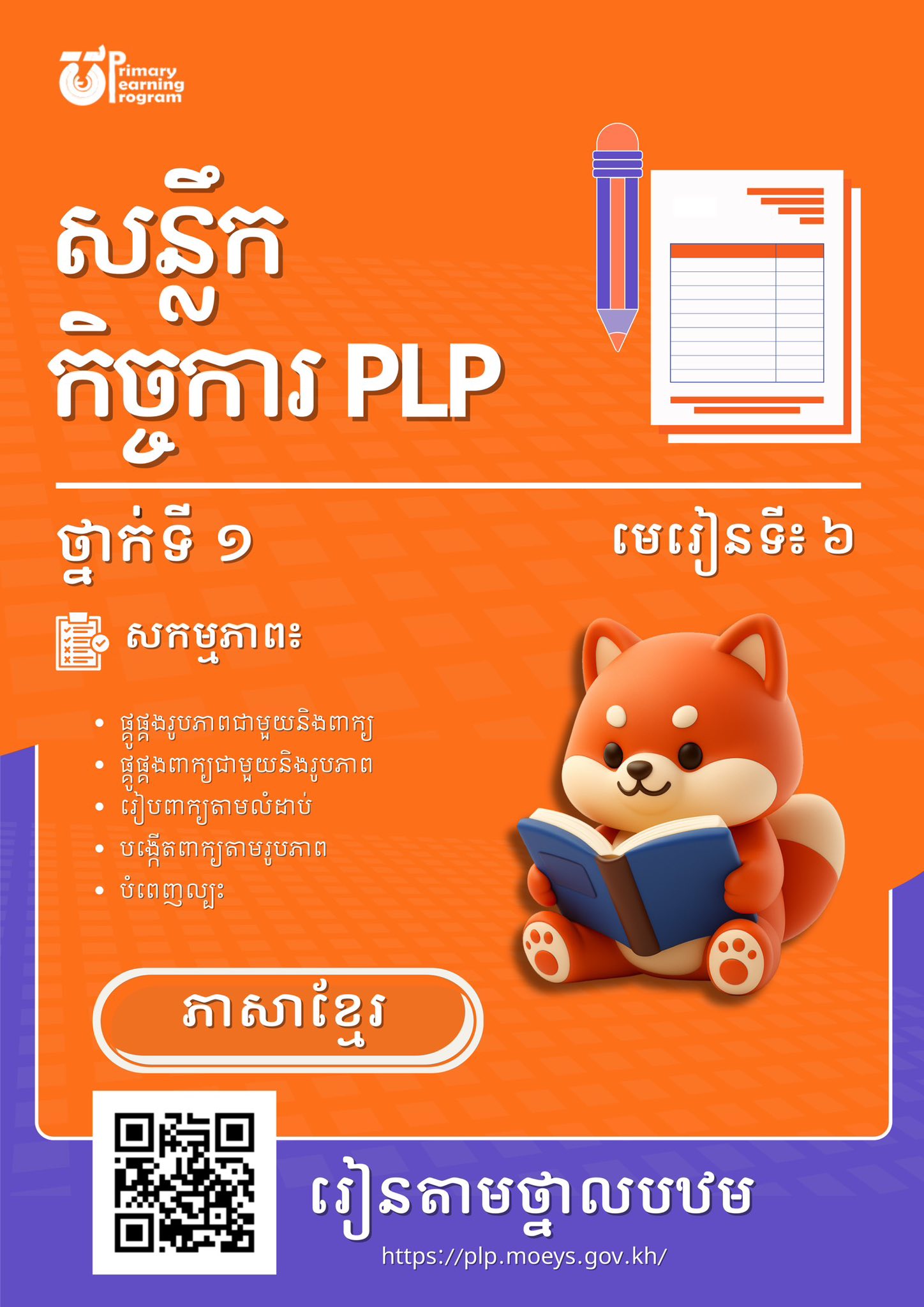 ថ្នាលបឋម Primary Learning Program-PLP | Facebook