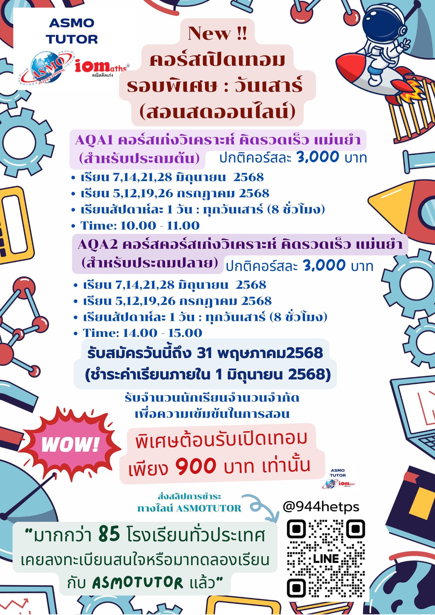 Asian Science and Mathematics Olympiad - ASMO
