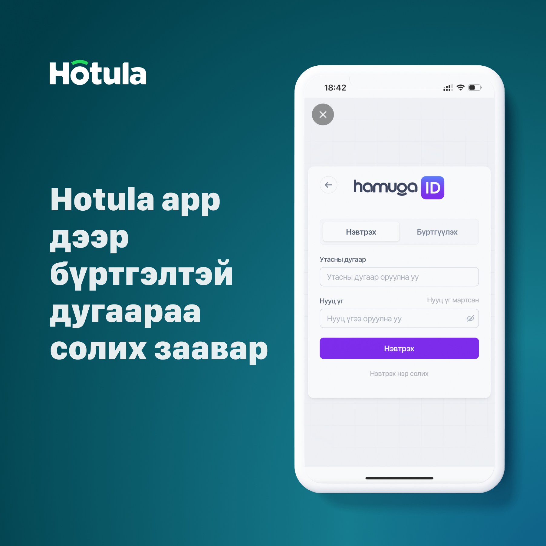 Hotula