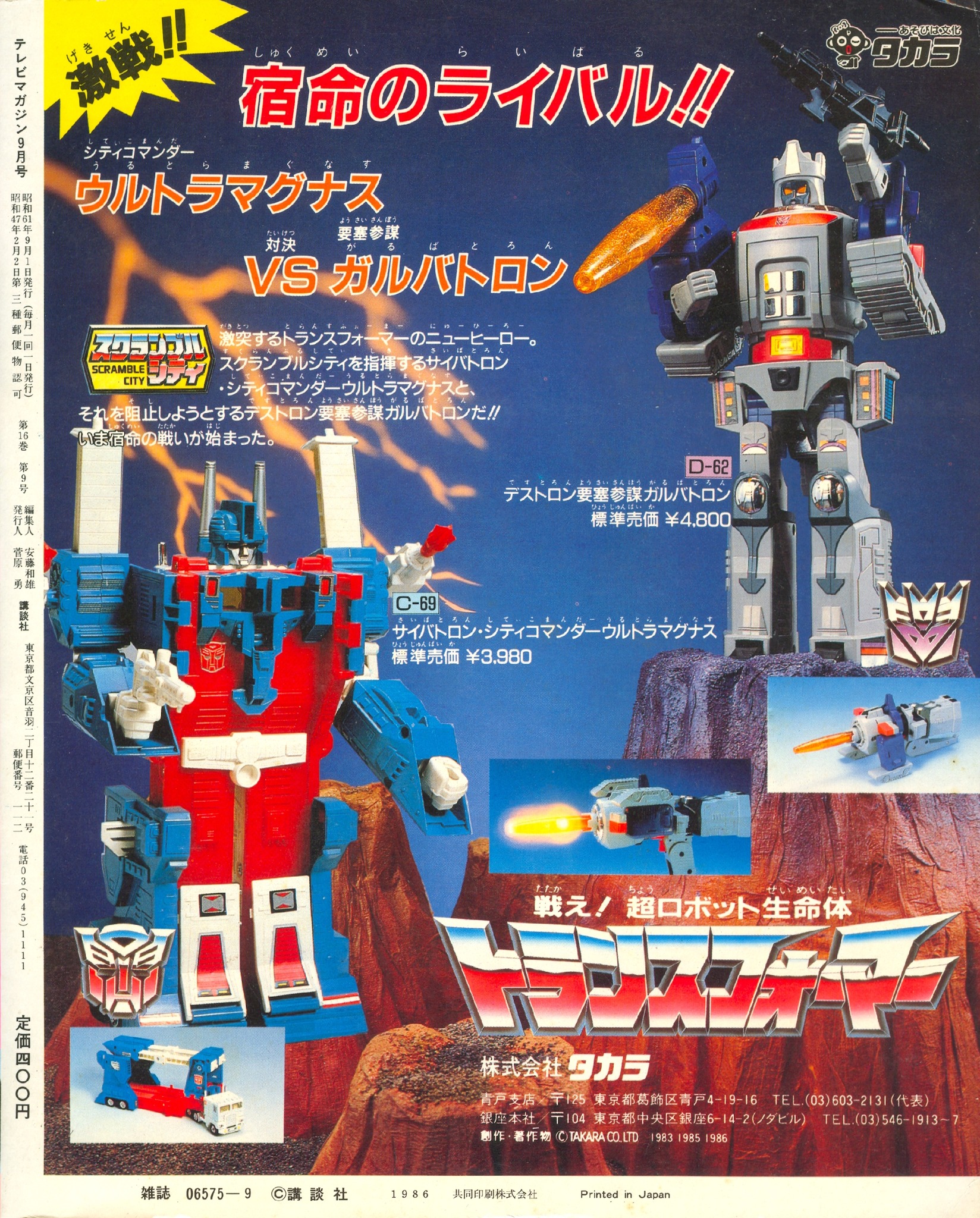 Transformers: The Headmasters **MegaZarak (Scorponok)** Takara