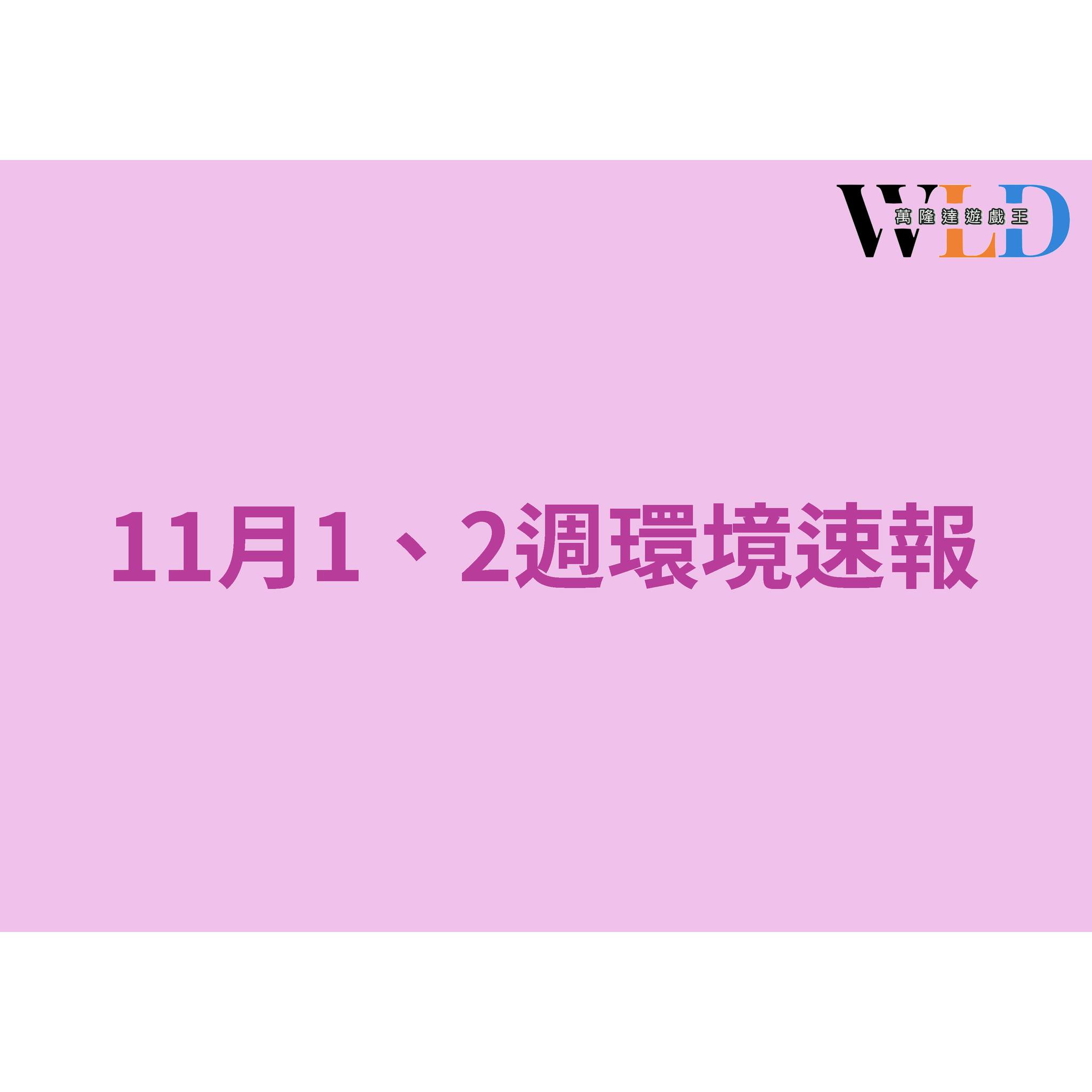 一新書局－萬隆達卡牌專賣 - 1203的問世 造成了環境的波動 篝火價格也順勢高騰... | Facebook