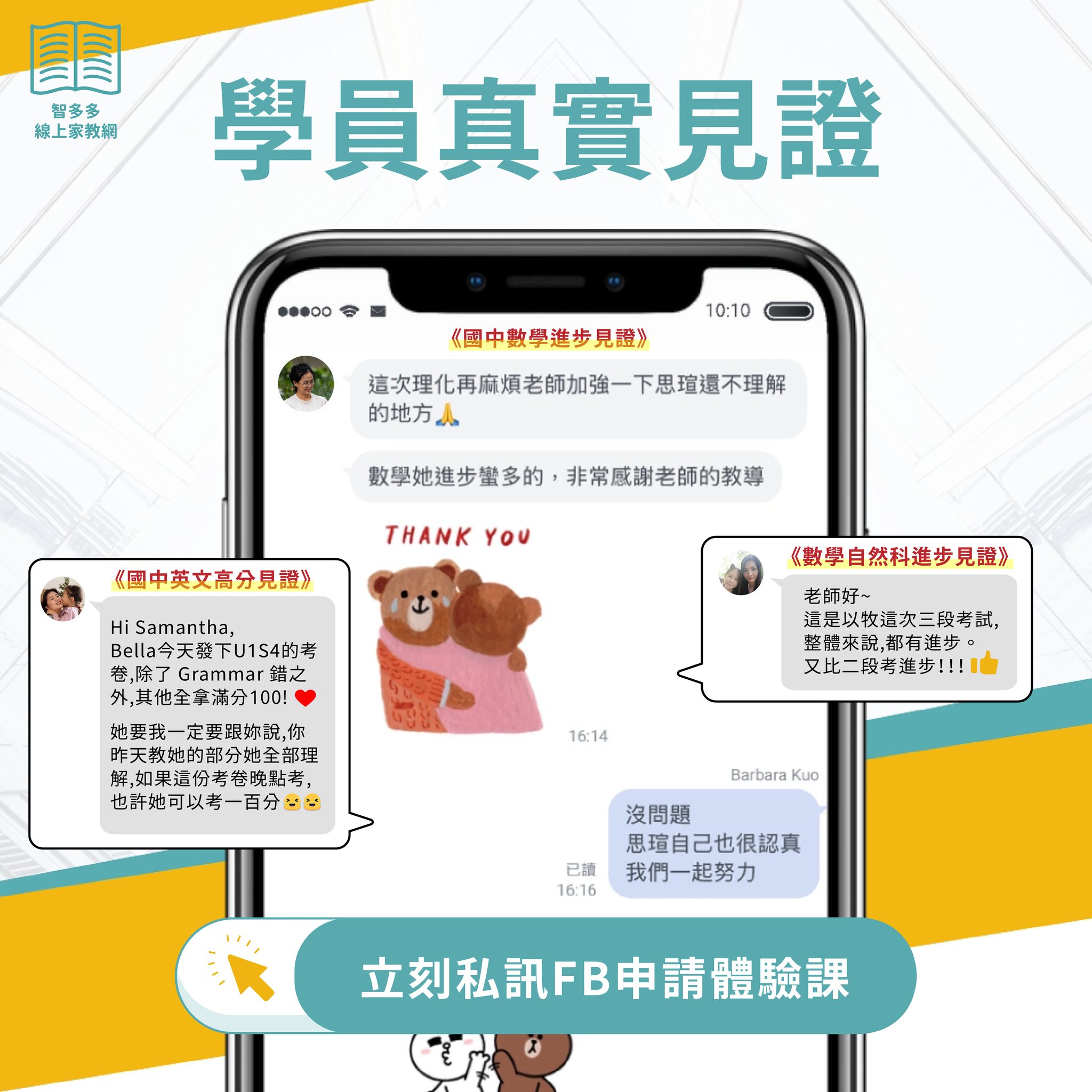 智多多線上家教｜國小家教、國中家教、英文家教、數學家教