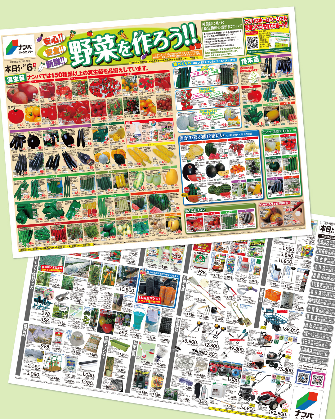 ナンバ 三木店 チラシ
