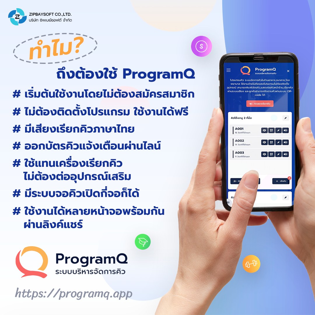 ProgramQ โปรแกรมคิว