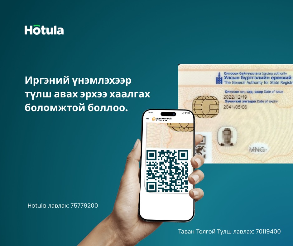Hotula