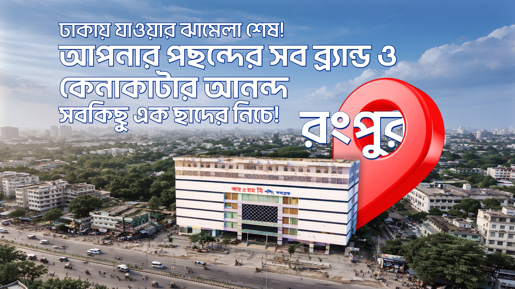 RAMC Shopping Complex | Rangpur