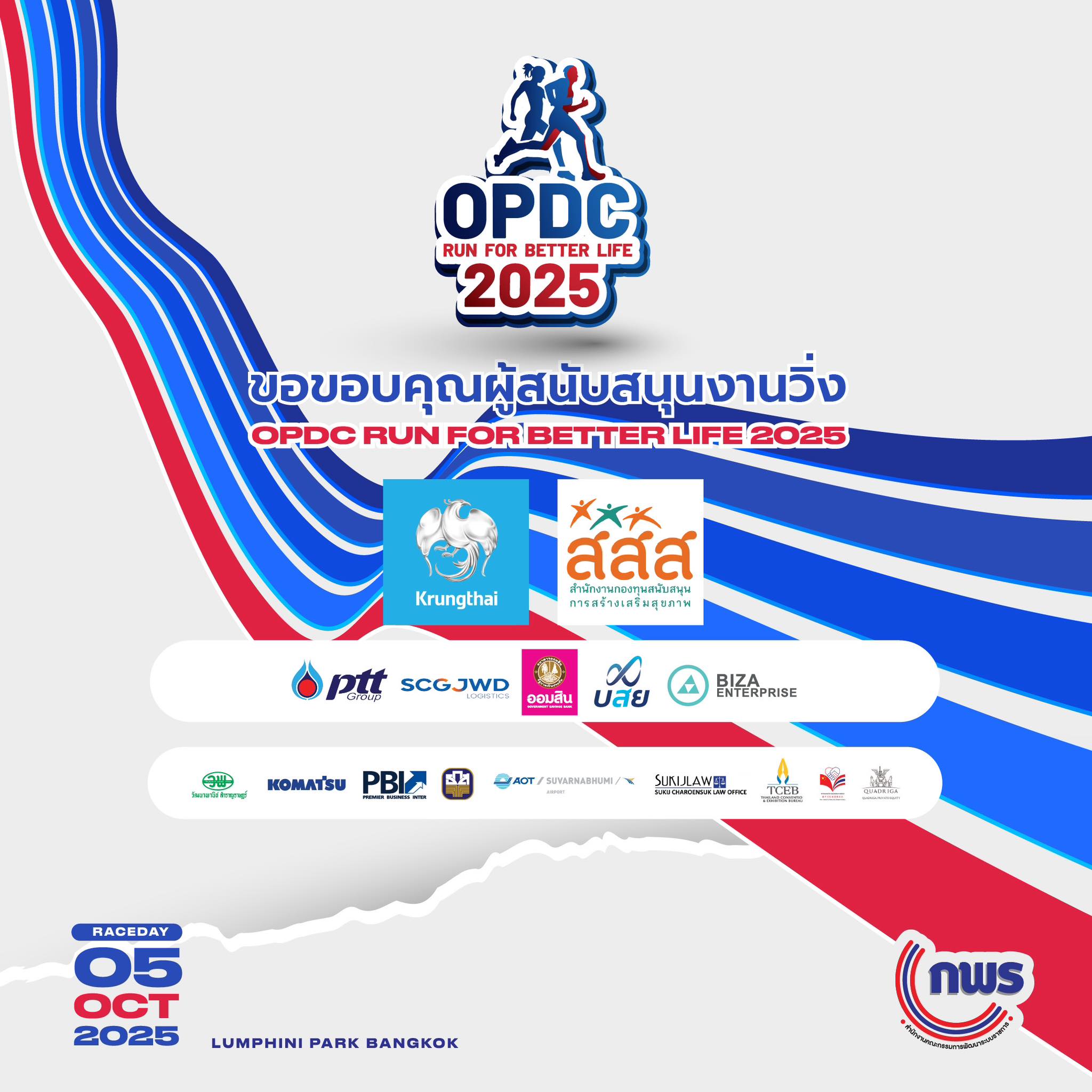 OPDC Run for Better Life | Bangkok