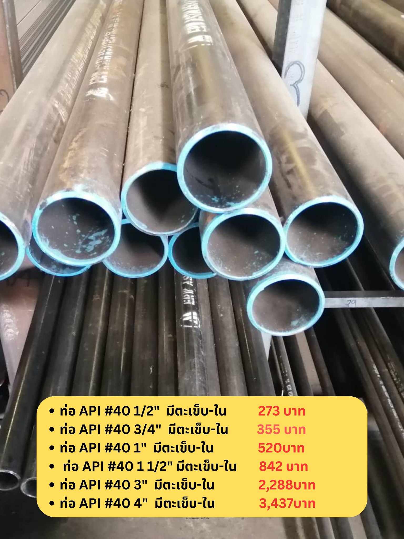 ท่อ API #40 1/2" มีตะเข็บ-ใน... - ร้านเหล็ก ขายถูก โคราช