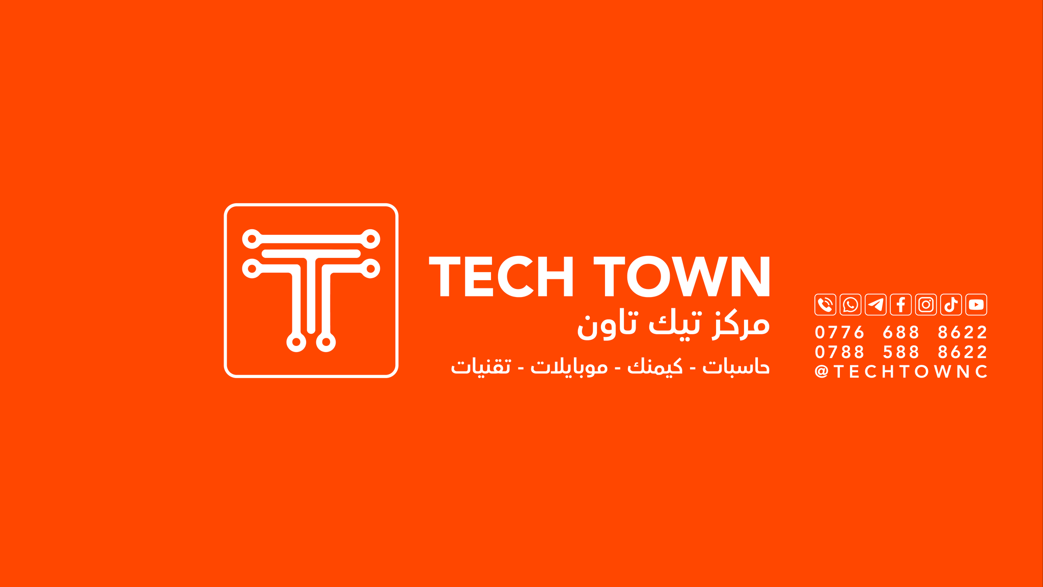 مركز تيك تاون Tech Town | Samarra'