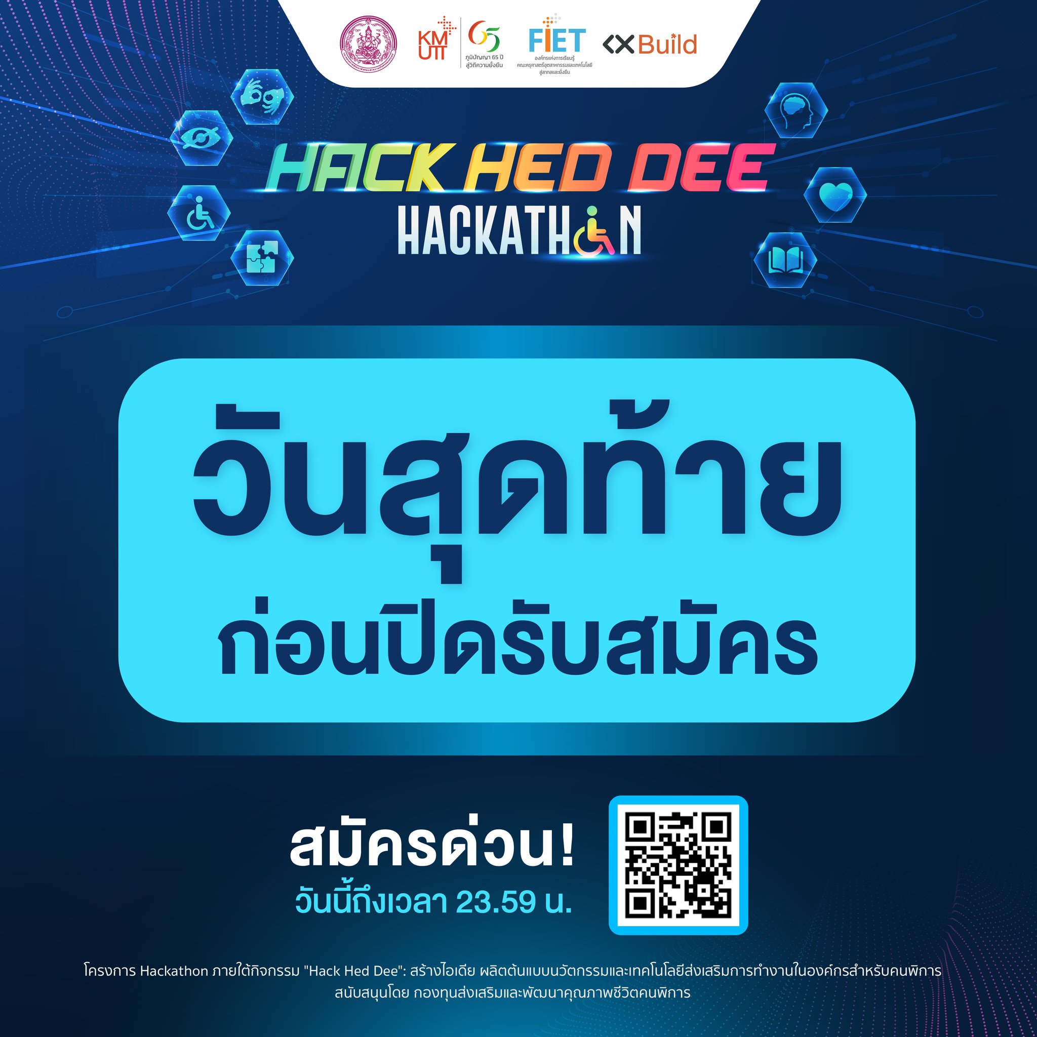 📌 วันนี้เท่านั้น ️... - Hack Hed Dee Hackathon | Facebook