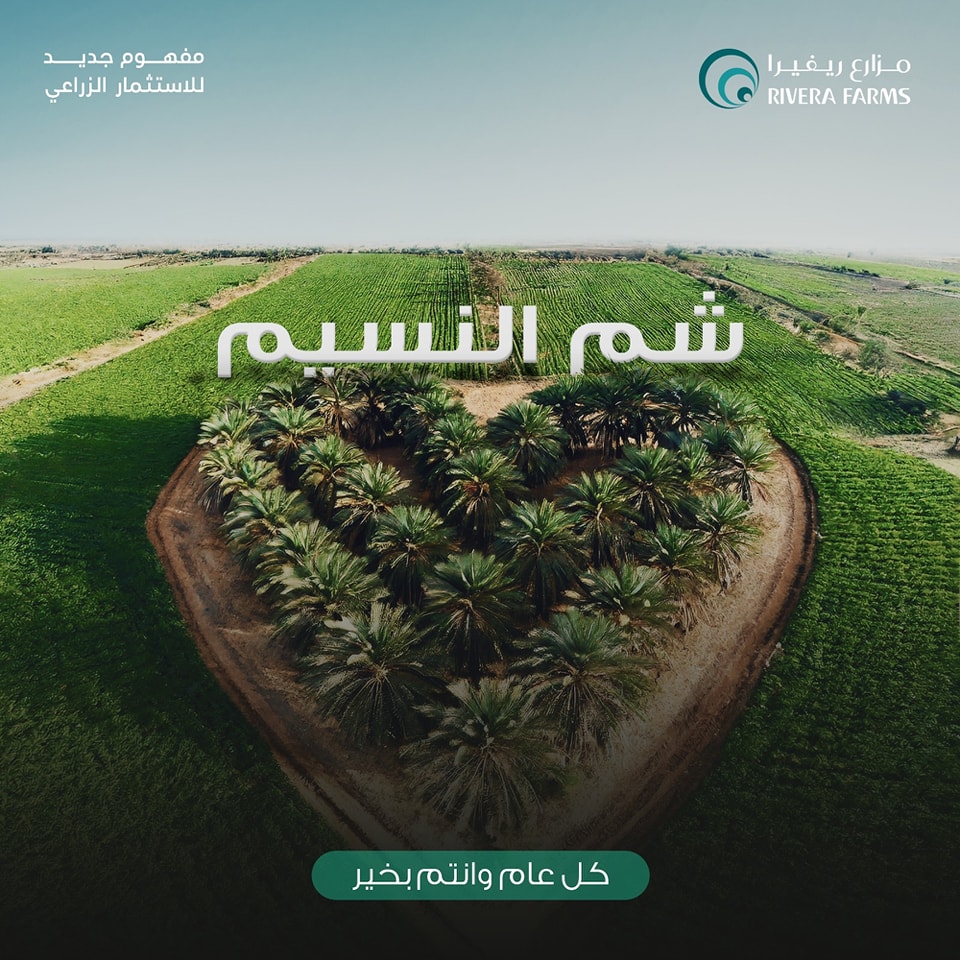 Rivera Farms - مزارع ريفيرا | Cairo